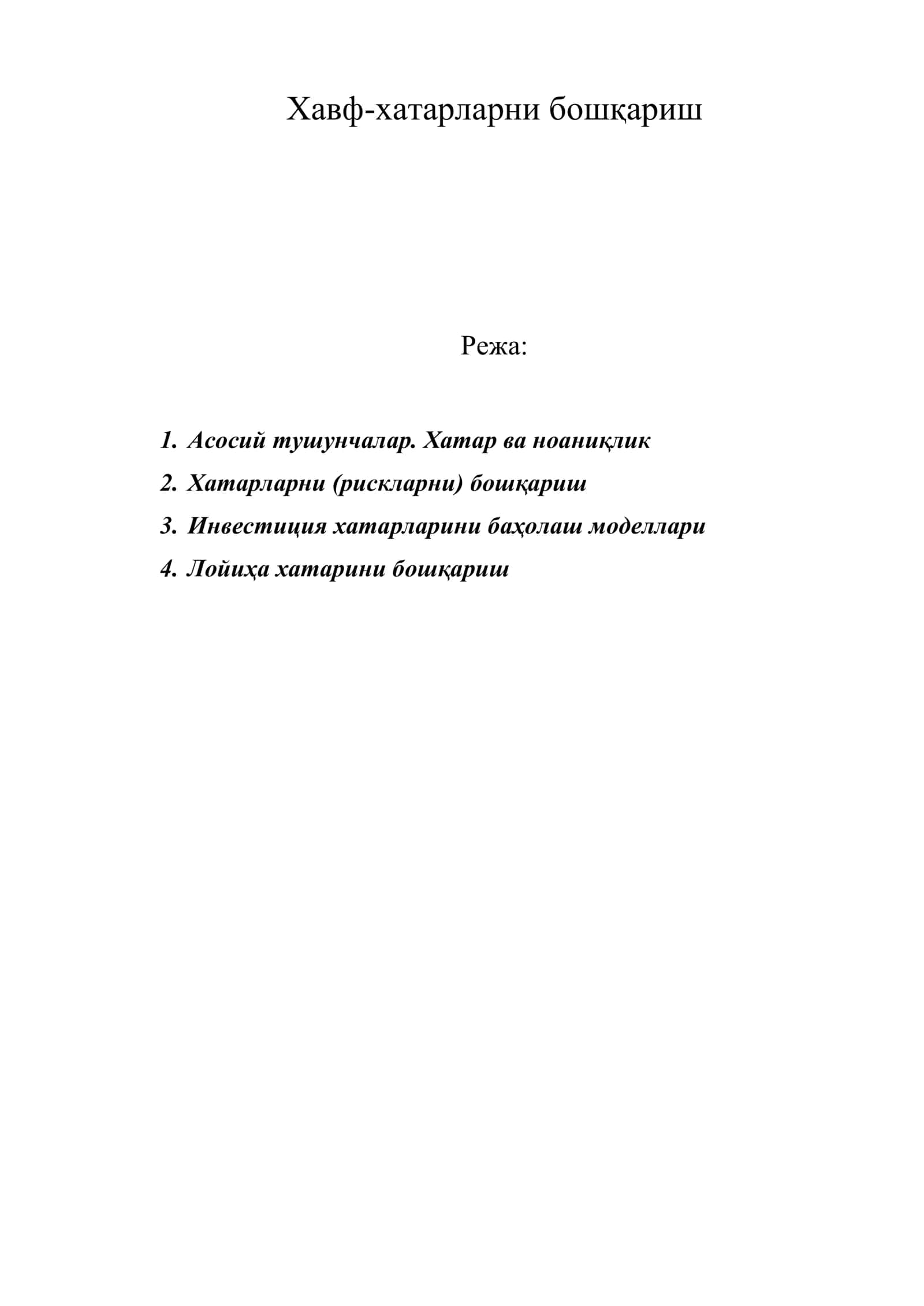 Хавф-хатарларни бошқариш