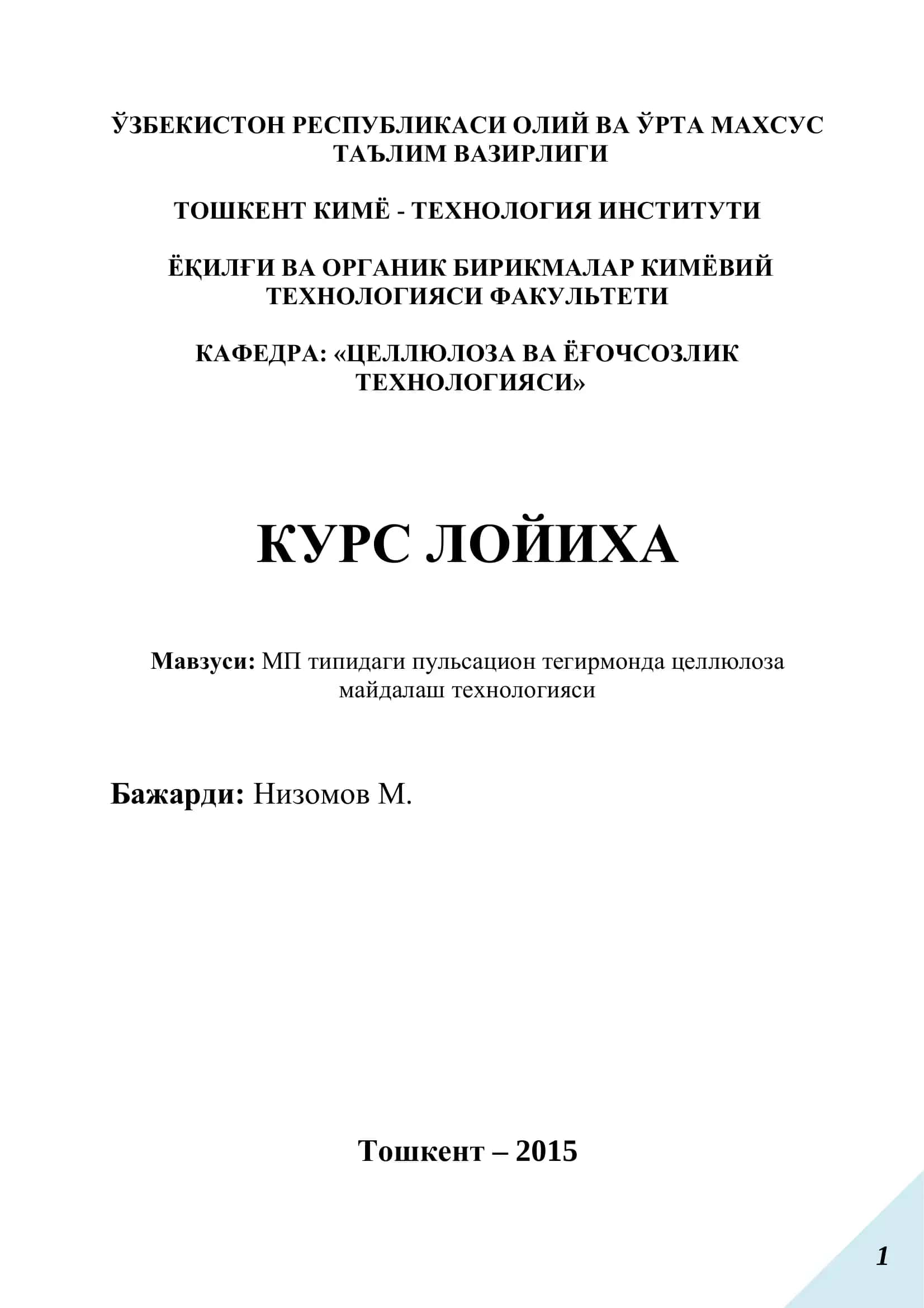 МП типидаги пульсацион тегирмонда целлюлоза майдалаш технологияси