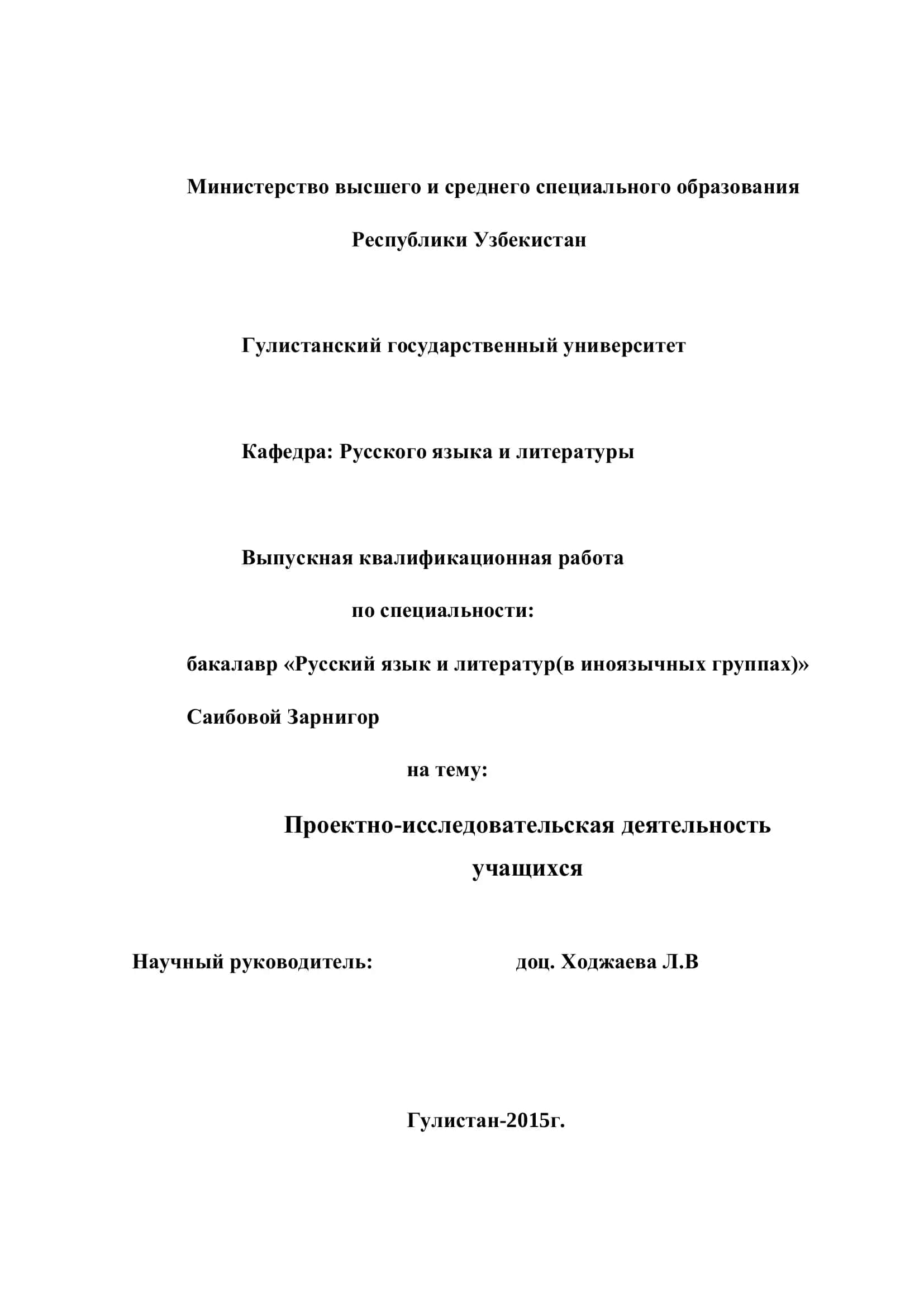 Проектно-исследовательская деятельность учащихся