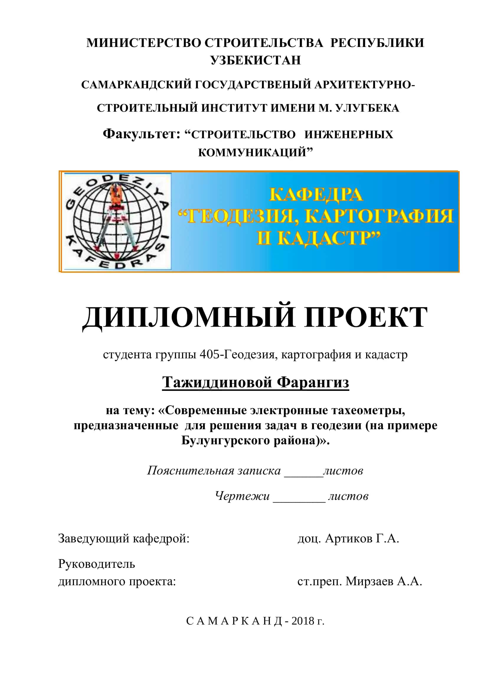 Современные электронные тахеометры