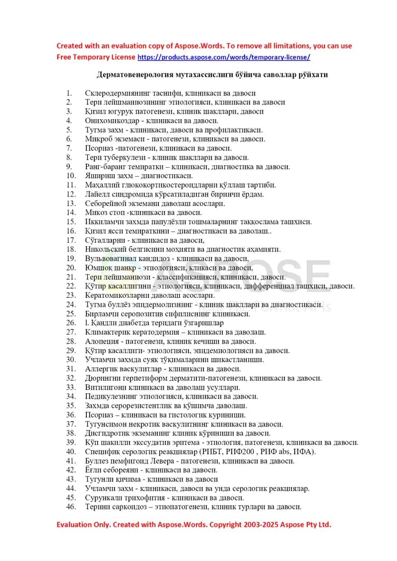 Дерматовенерология мутахассислиги бўйича саволлар рўйхати