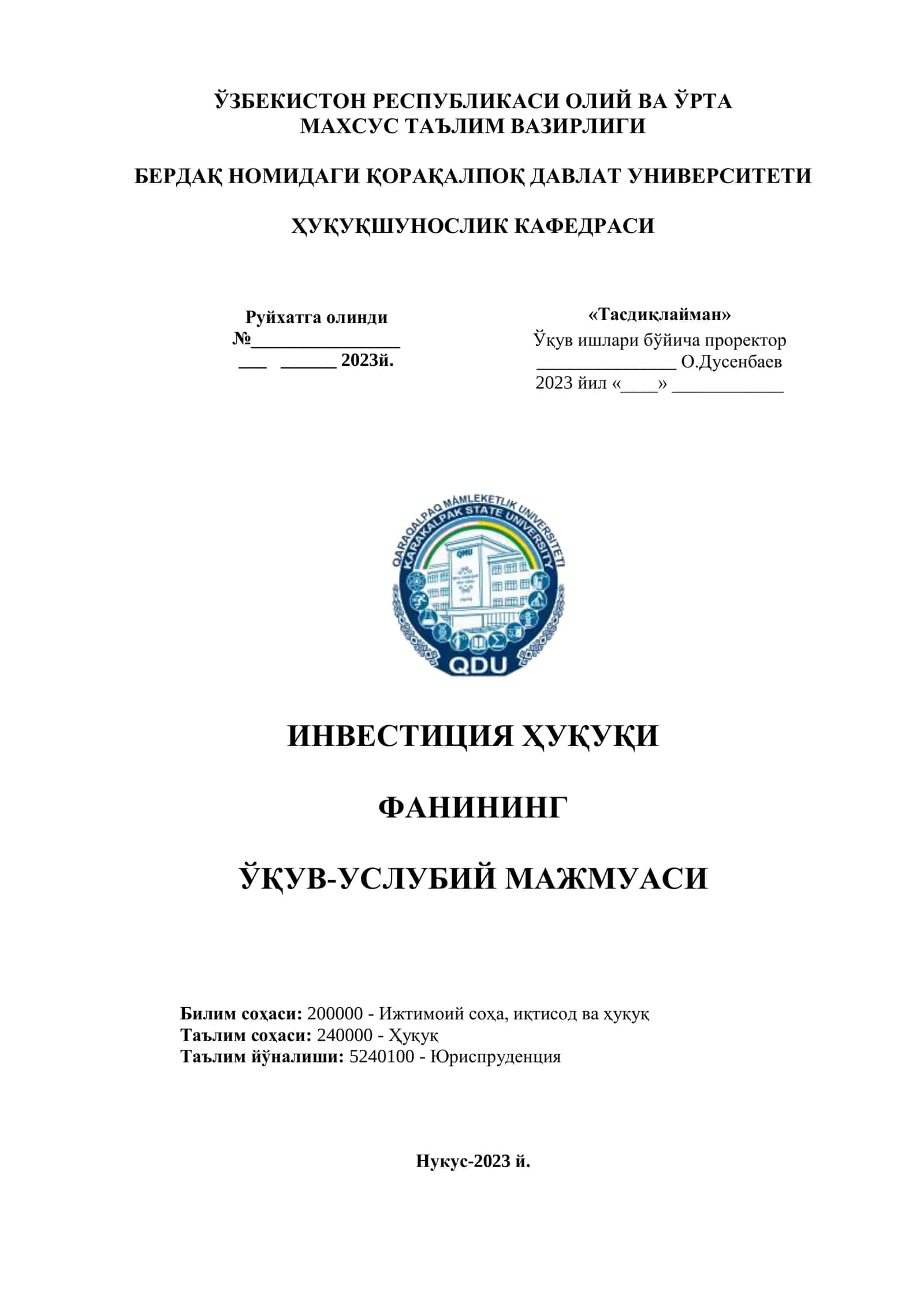 ИНВЕСТИЦИЯ ҲУҚУҚИ ФАНИНИНГ ЎҚУВ-УСЛУБИЙ МАЖМУАСИ