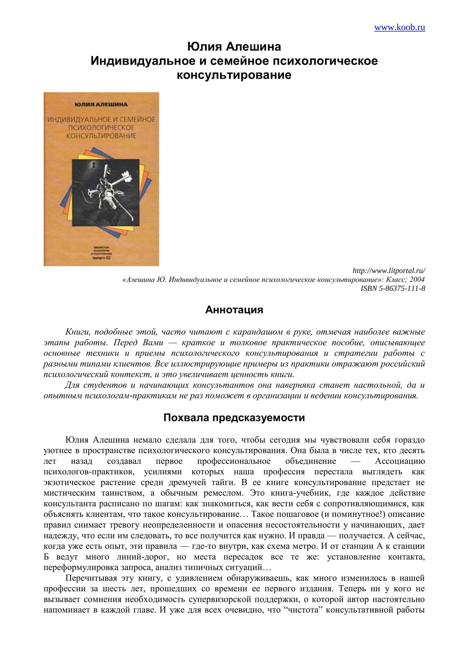 Индивидуальное и семейное психологическое консультирование
