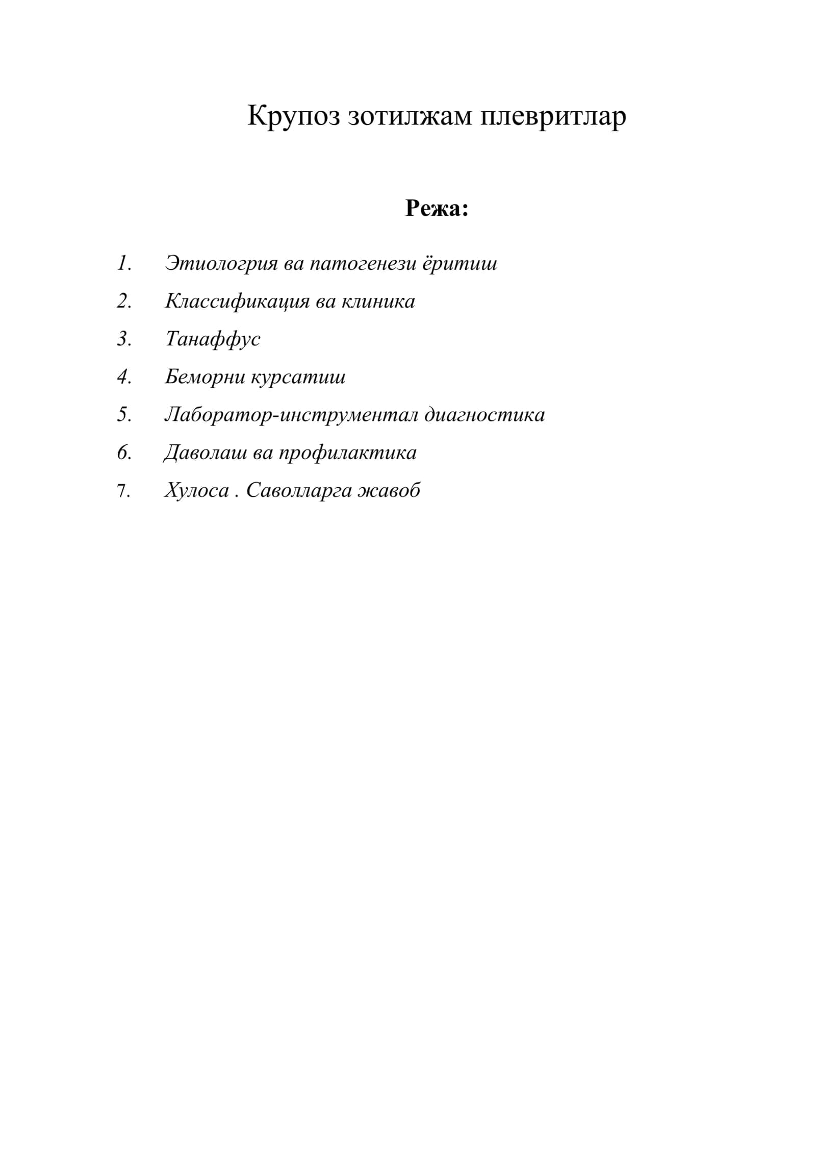 ЎТКИР ЗОТИЛЖАМ