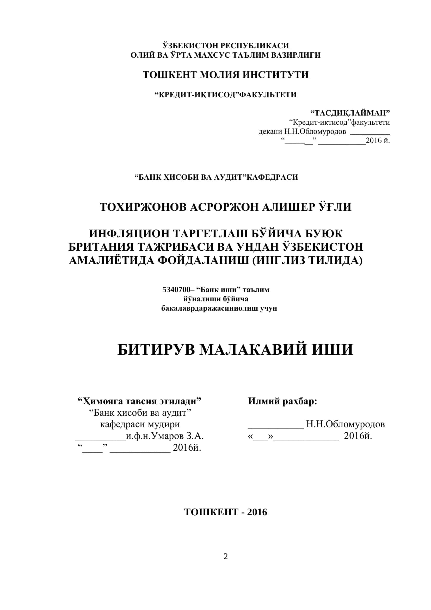 ИНФЛЯЦИОН ТАРГЕТЛАШ БЎЙИЧА БУЮК БРИТАНИЯ ТАЖРИБАСИ ВА УНДАН ЎЗБЕКИСТОН АМАЛИЁТИДА ФОЙДАЛАНИШ (ИНГЛИЗ ТИЛИДА)