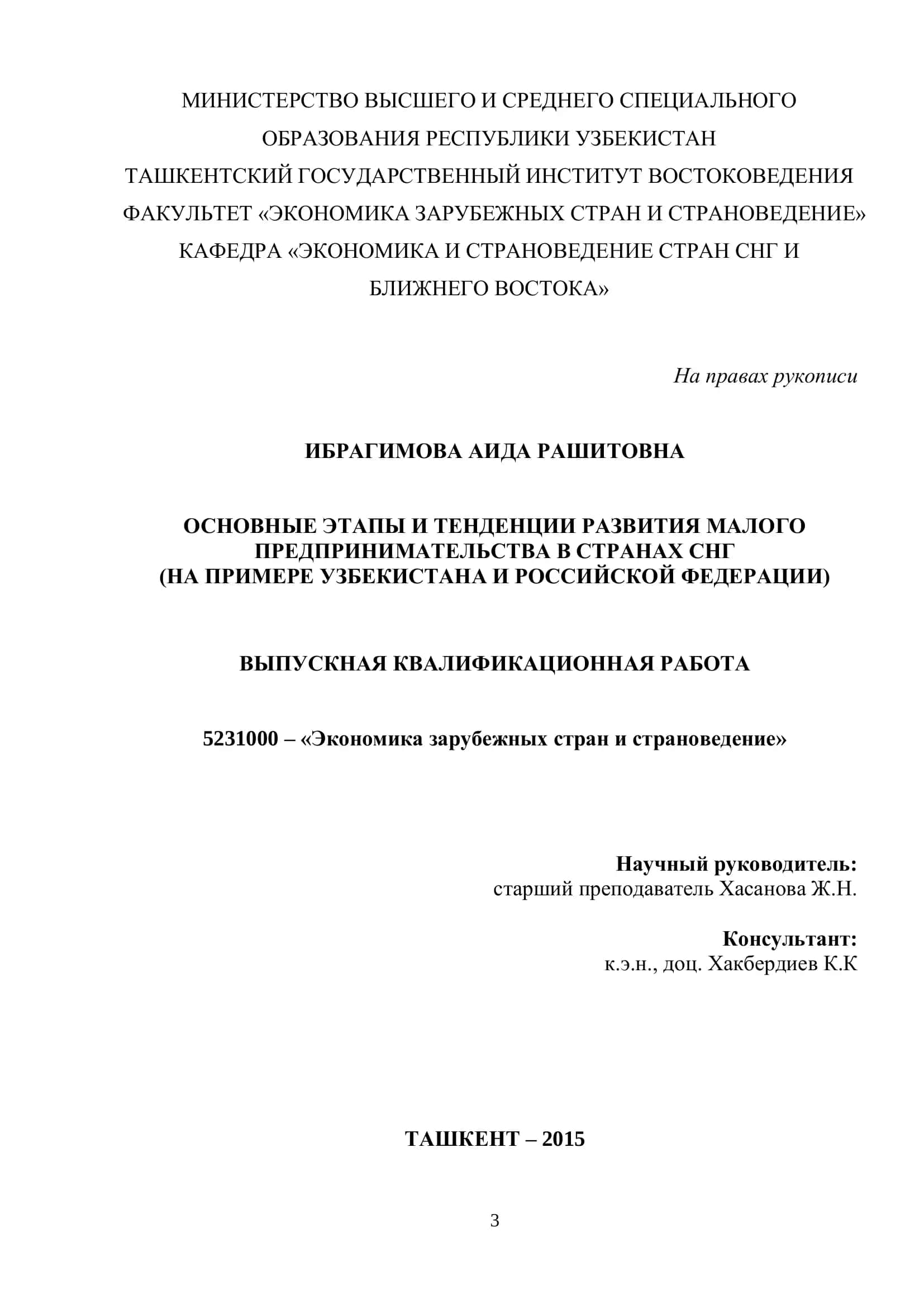 ОСНОВНЫЕ ЭТАПЫ И ТЕНДЕНЦИИ РАЗВИТИЯ МАЛОГО ПРЕДПРИНИМАТЕЛЬСТВА В СТРАНАХ СНГ (НА ПРИМЕРЕ УЗБЕКИСТАНА И РОССИЙСКОЙ ФЕДЕРАЦИИ)