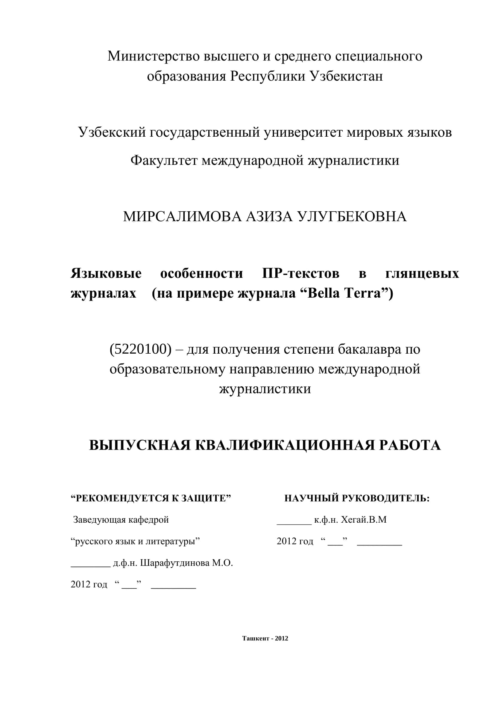 Языковые особенности ПР-текстов в глянцевых журналах