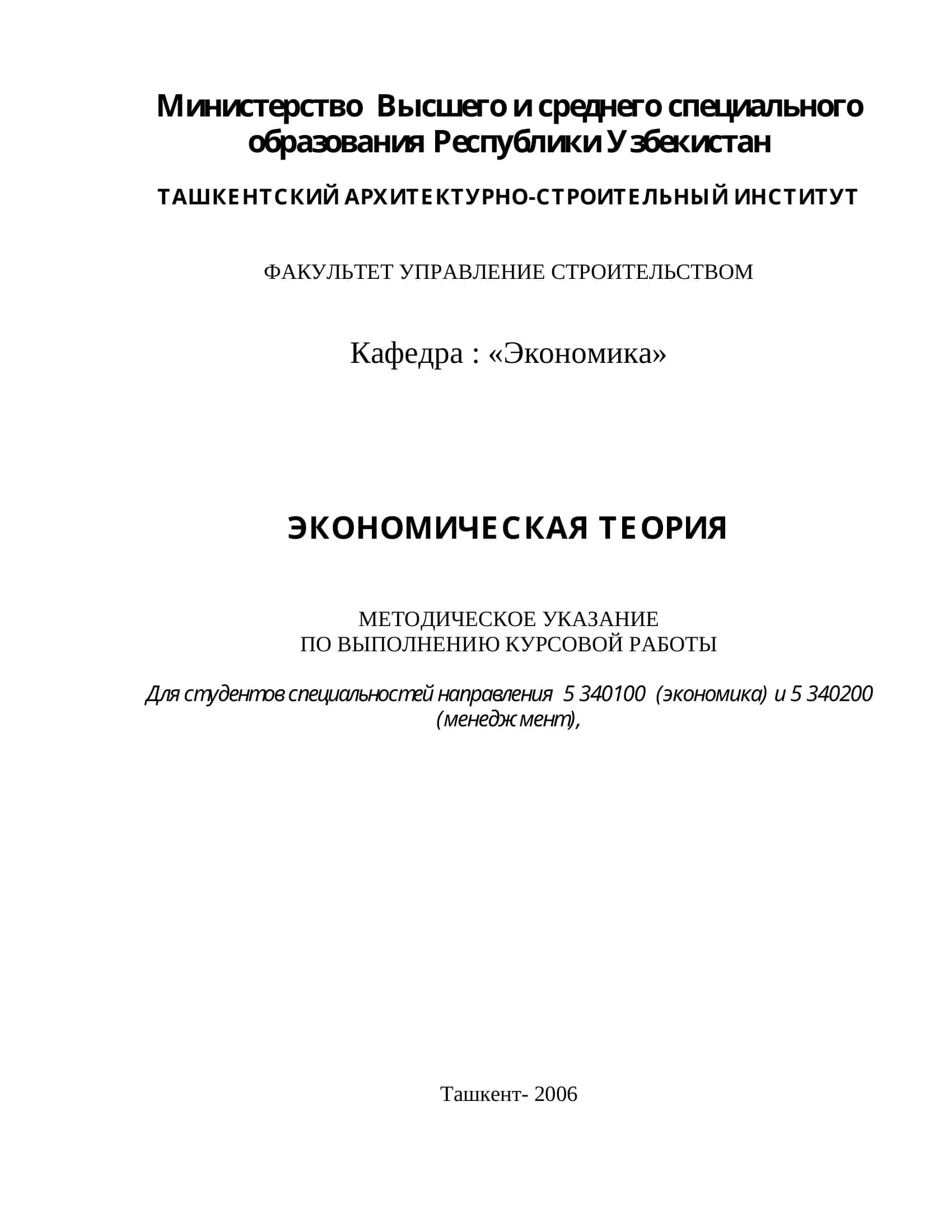 ЭКОНОМИЧЕСКАЯ ТЕОРИЯ