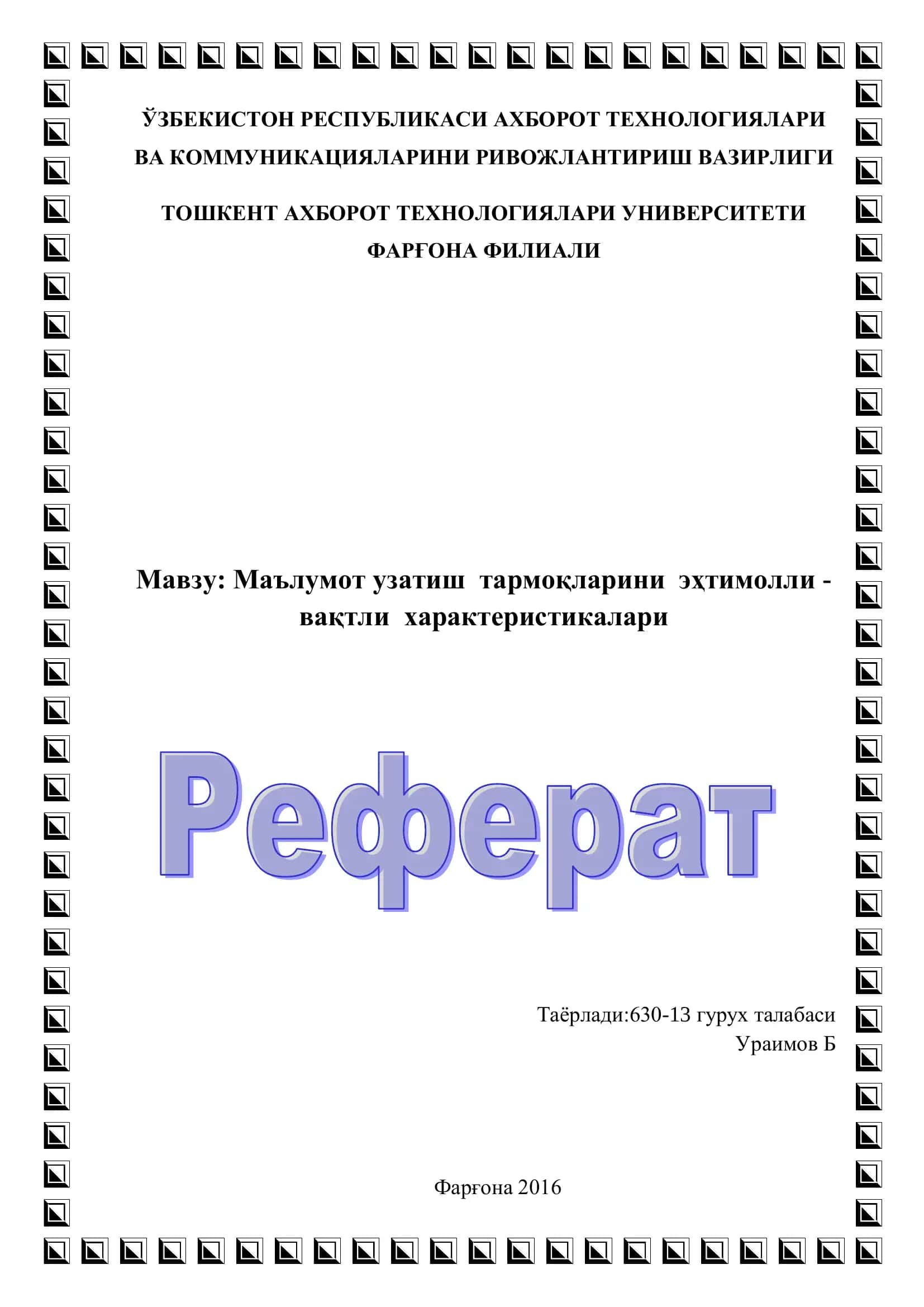 Тармоқ технологиялари асоси ва функциялари