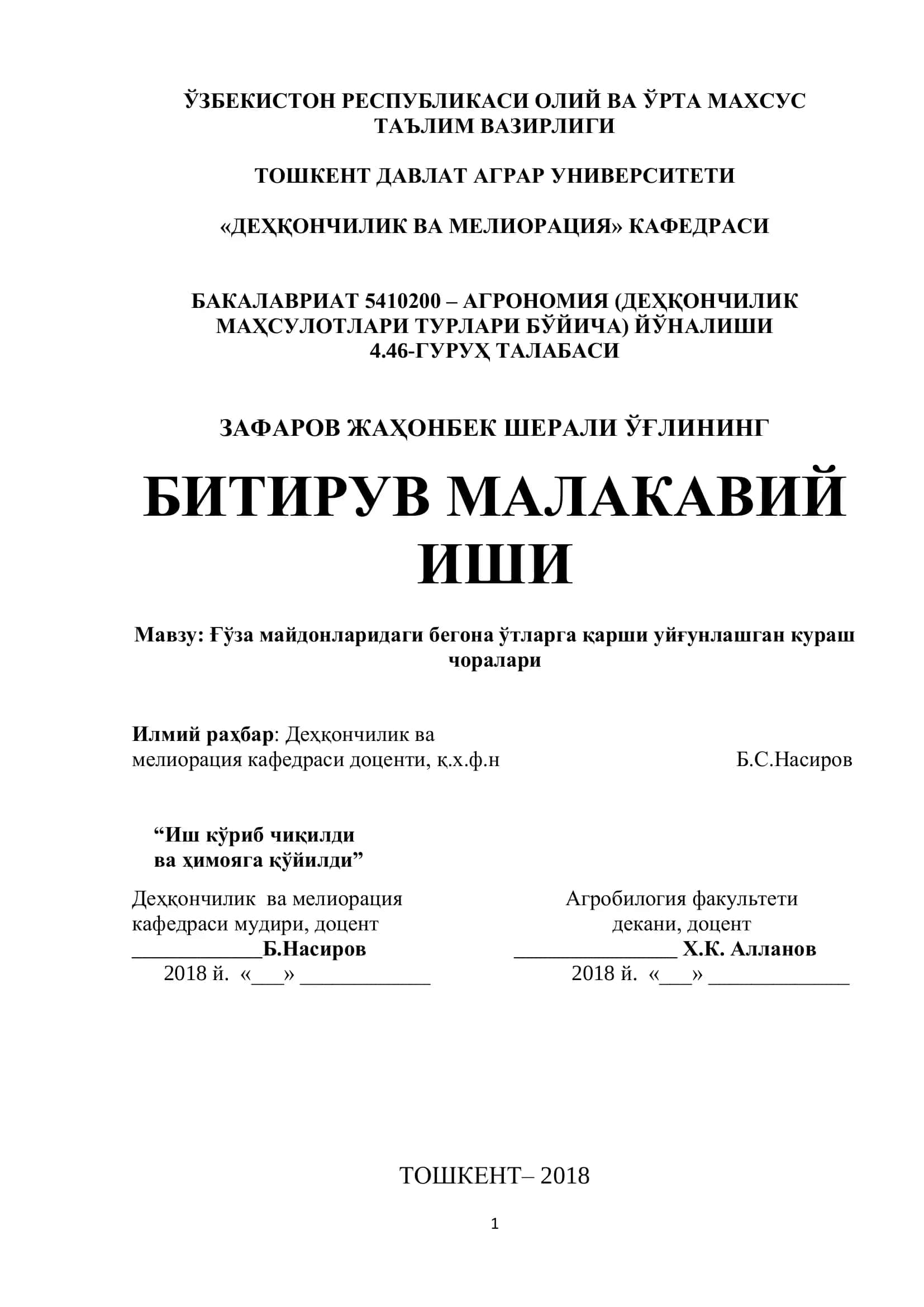 Ғўза майдонларидаги бегона ўтларга қарши уйғунлашган кураш чоралари