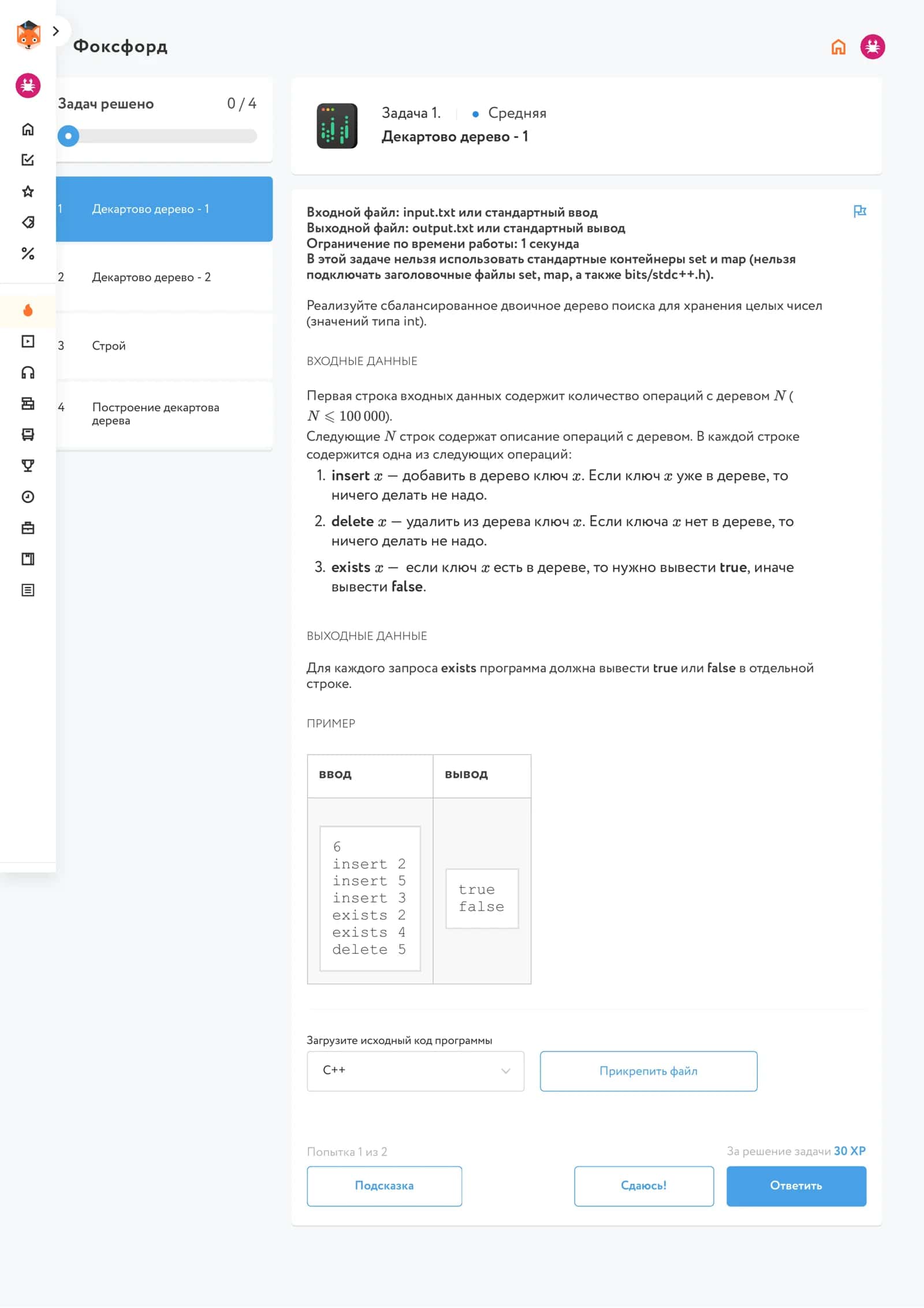 Декартово дерево - 1
