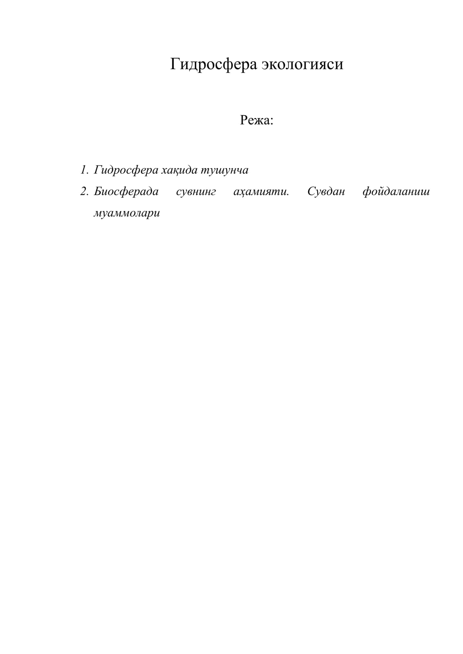 Гидросфера экологияси
