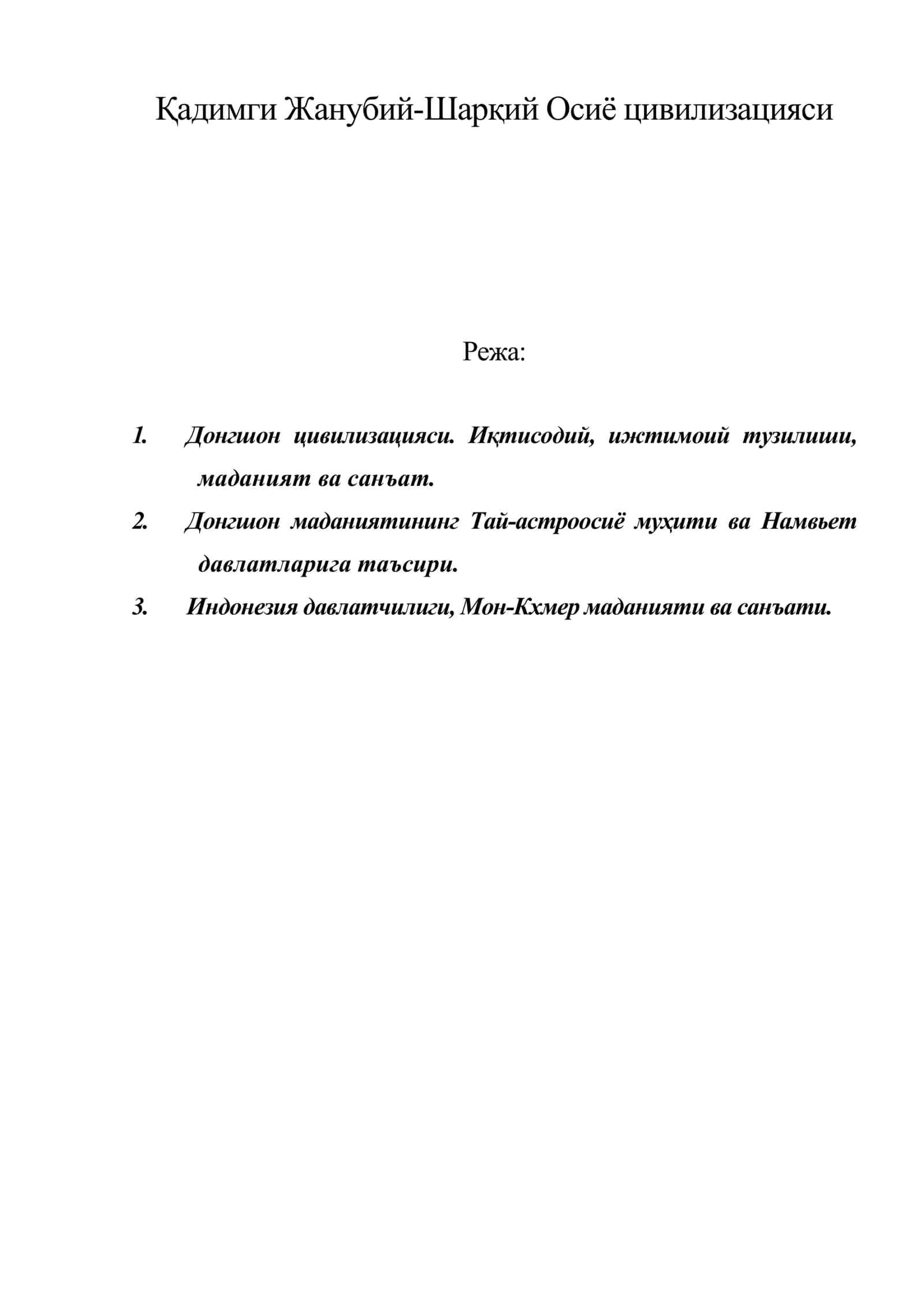 Қадимги Жанубий-Шарқий Осиё цивилизацияси