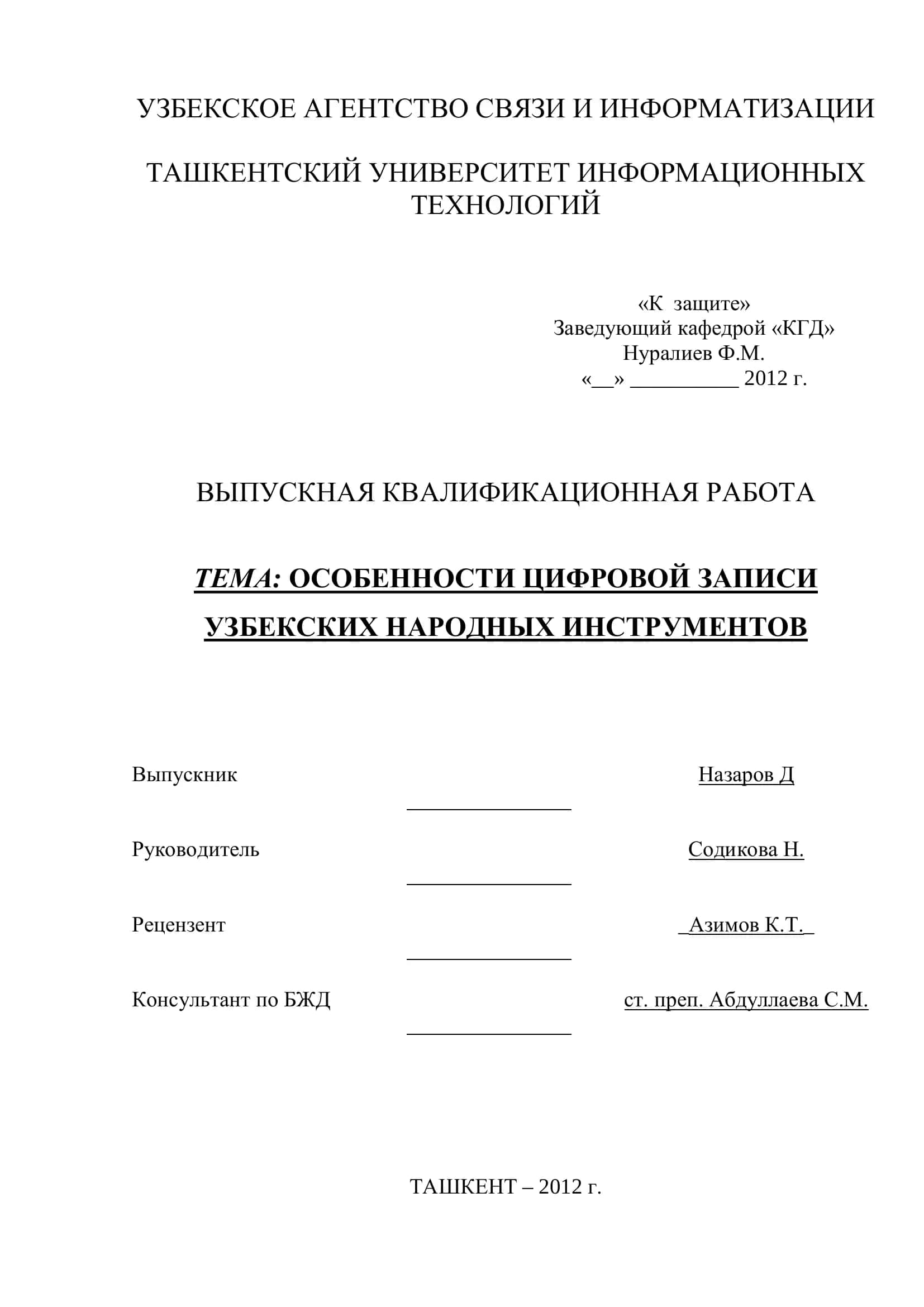 ОСОБЕННОСТИ ЦИФРОВОЙ ЗАПИСИ УЗБЕКСКИХ НАРОДНЫХ ИНСТРУМЕНТОВ