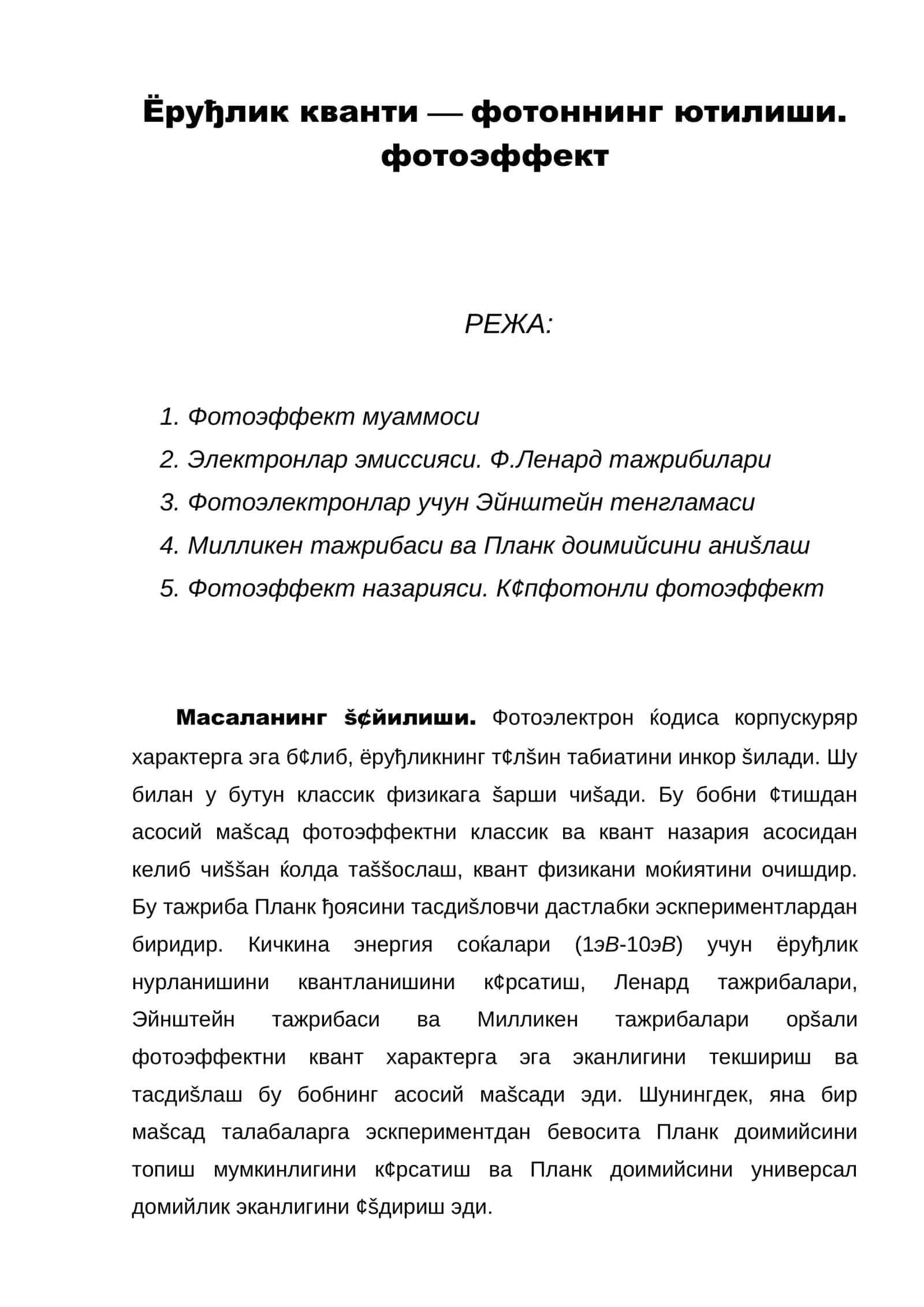 Ёруђлик кванти фотоннинг ютилиши