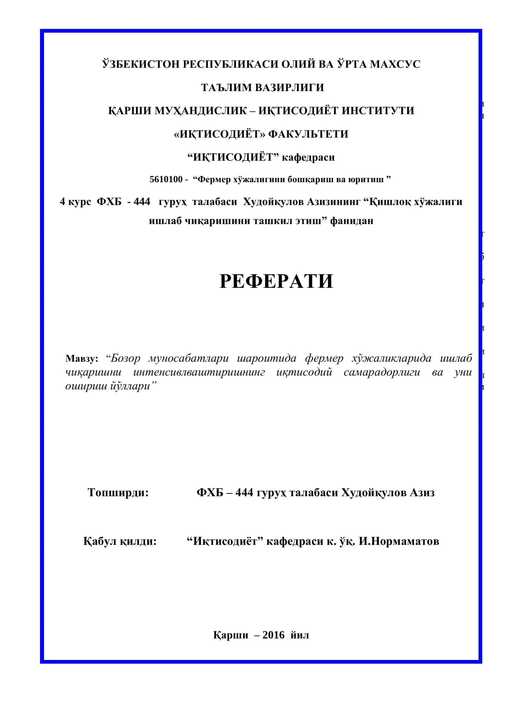 Фермер хўжалигида интенсив ишлаб чиқариш