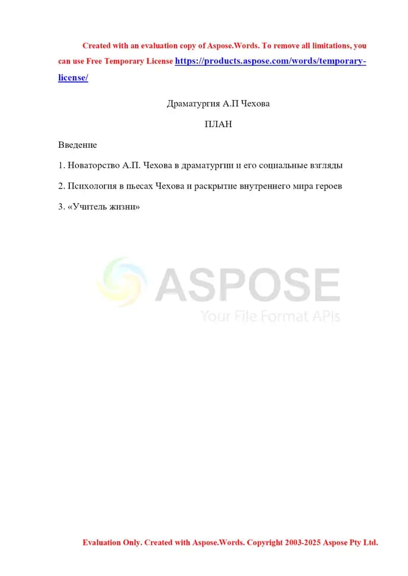 Драматургия А. П Чехова