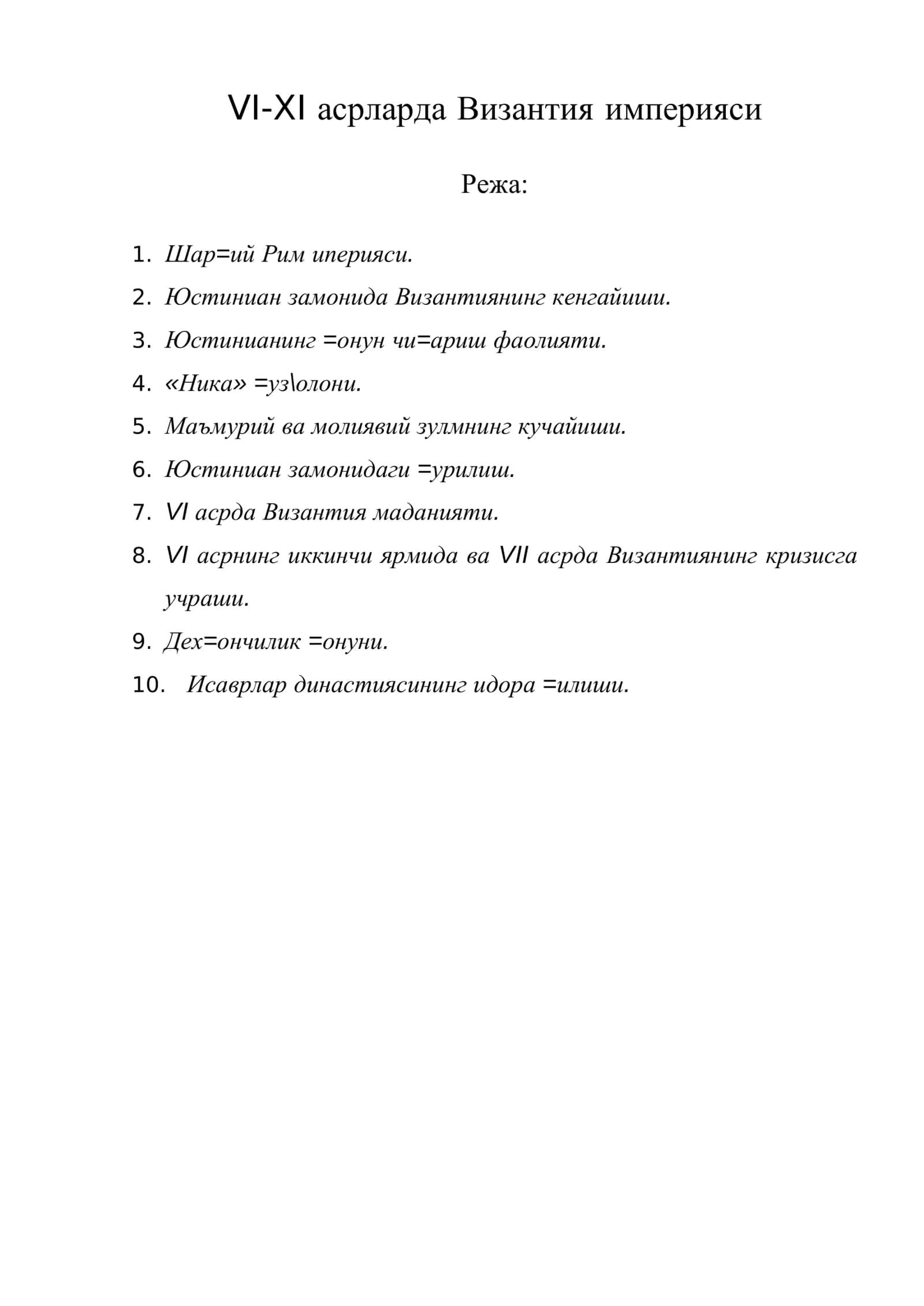 VI-XI асрларда Византия империяси