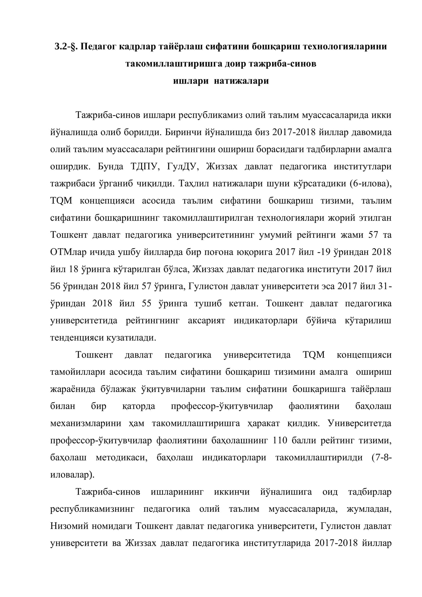 Pedagog kadrlar tayyorlash sifatini boshqarish texnologiyalarini takomillashtirishga doir tajriba-sinov ishlari natijalari