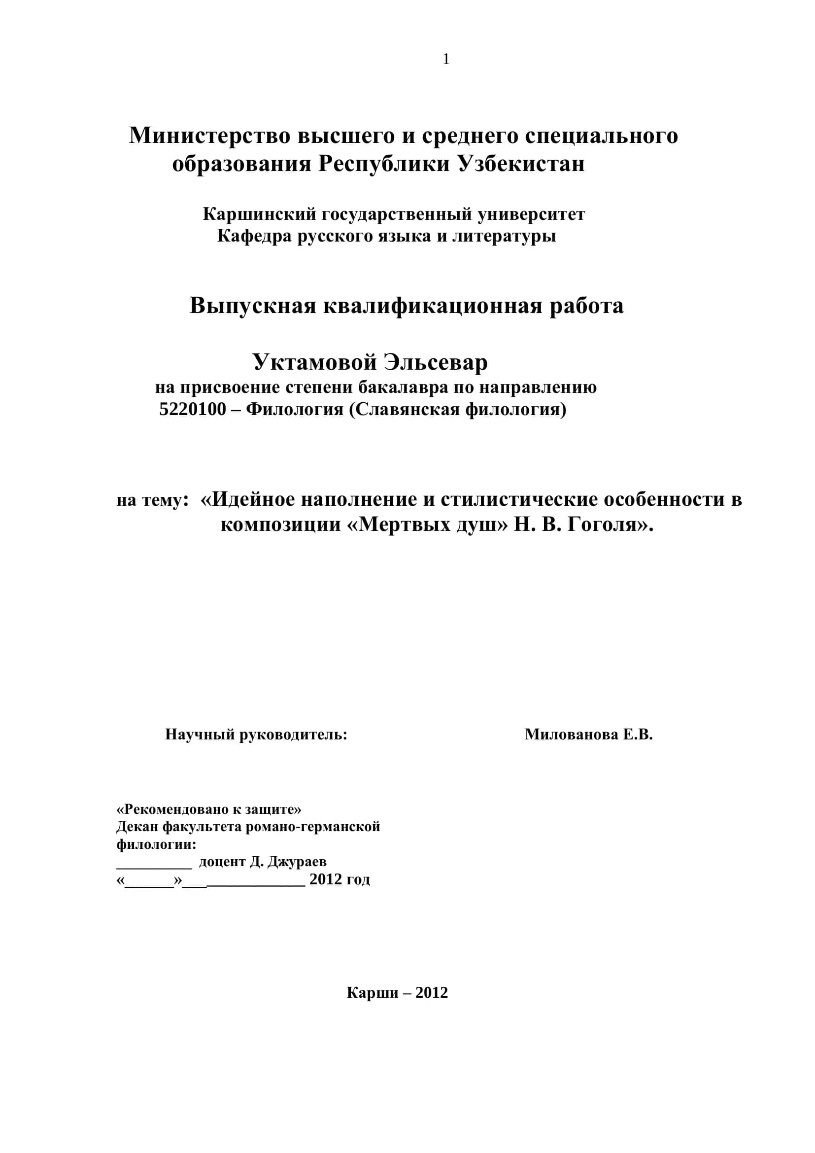 Выпускная квалификационная работа Уктамовой Эльсевар
