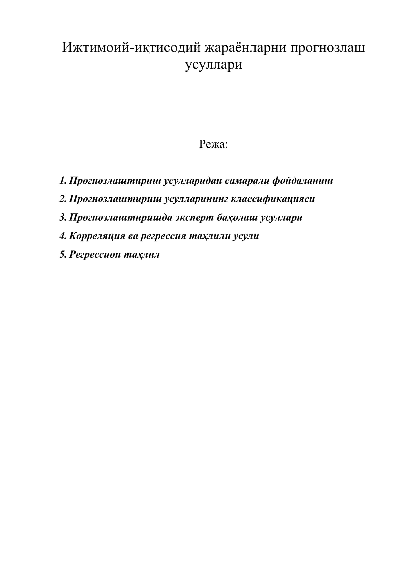 Ижтимоий-иқтисодий жараёнларни прогнозлаш усуллари