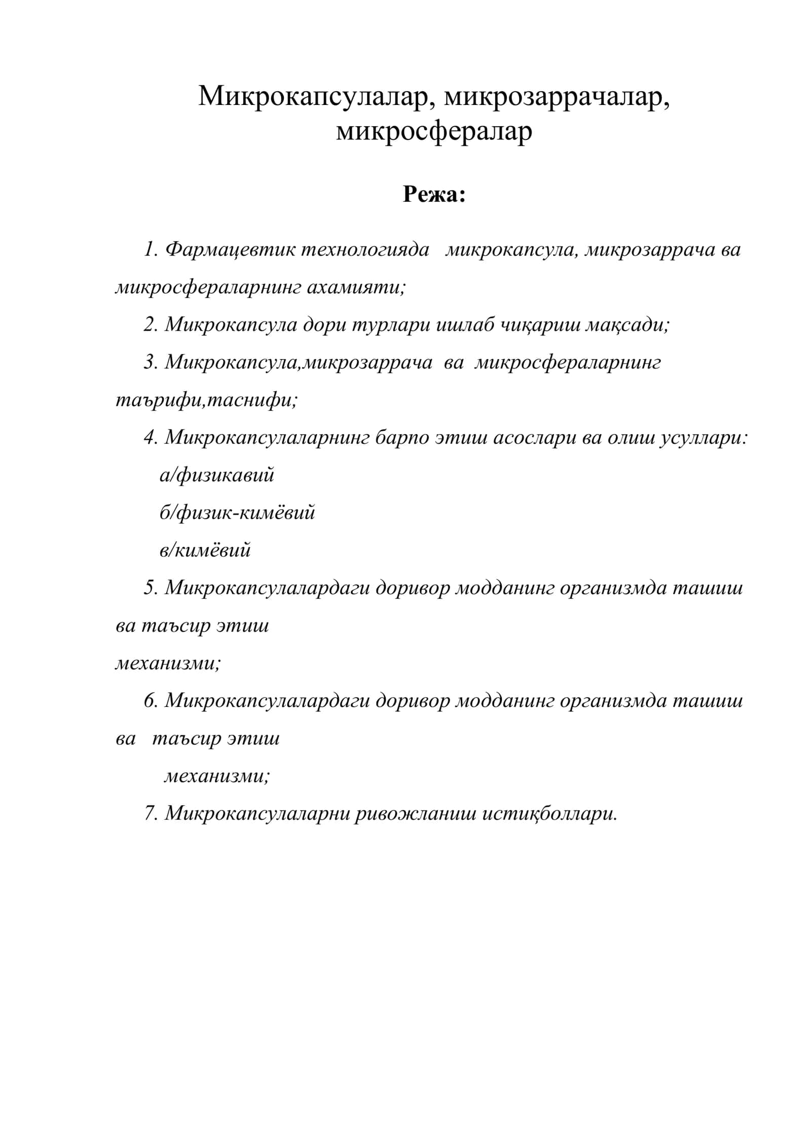 Микрокапсулалар, микрозаррачалар, микросфералар
