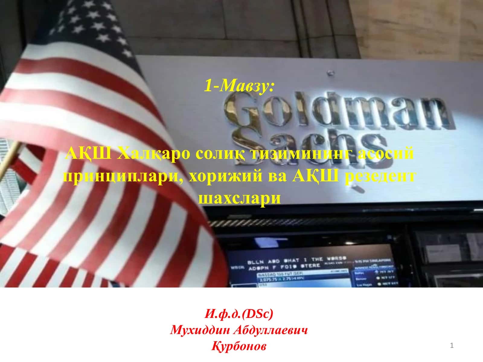 АҚШ Халқаро солиқ тизими