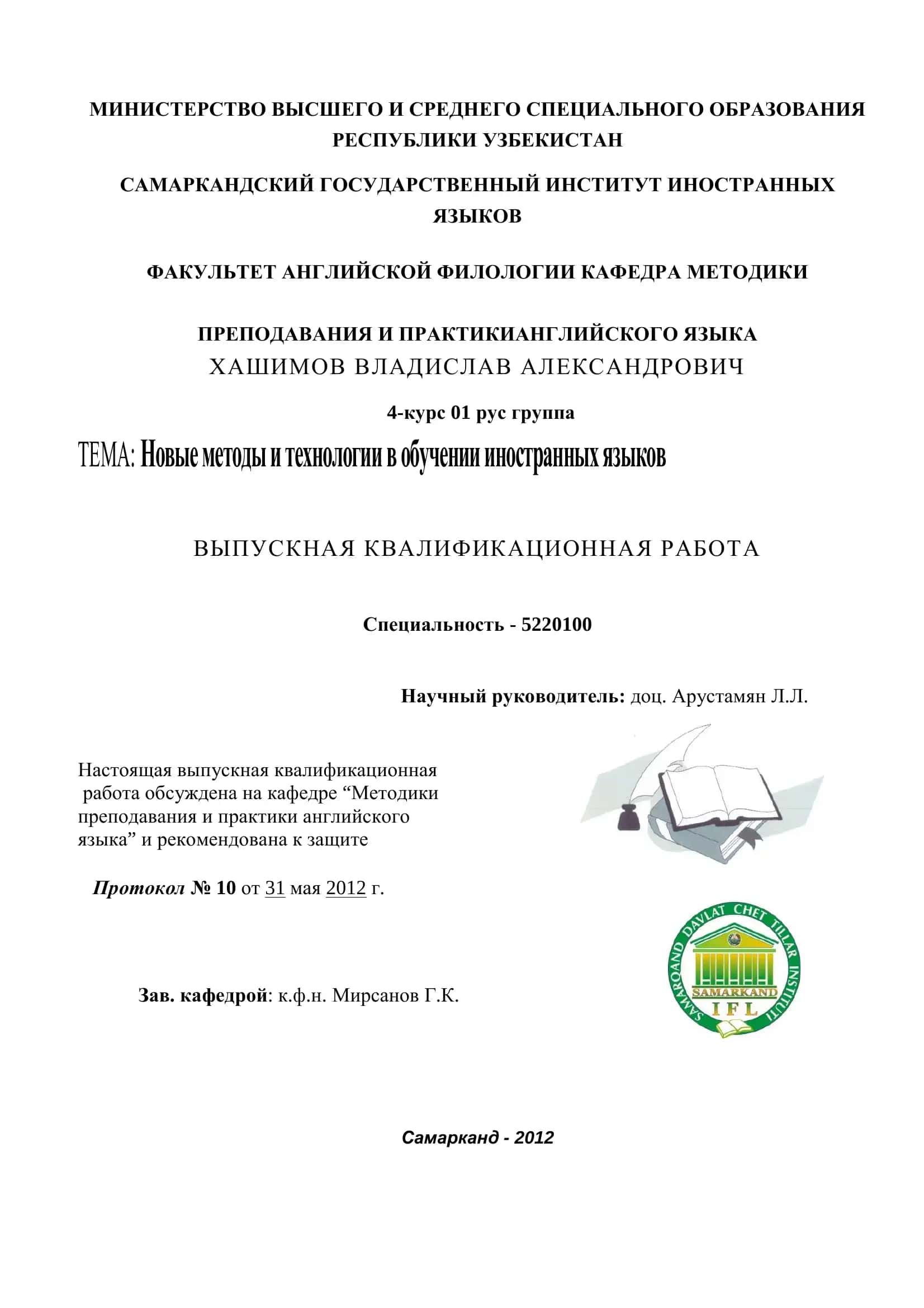 Новые методы и технологии в обучении иностранных языков