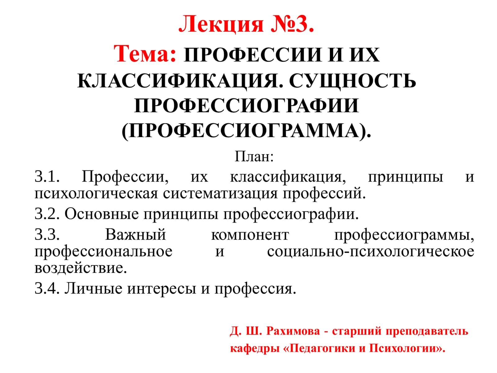 Профессии и их классификация. Формирование и институциональная структура инженерной психологии