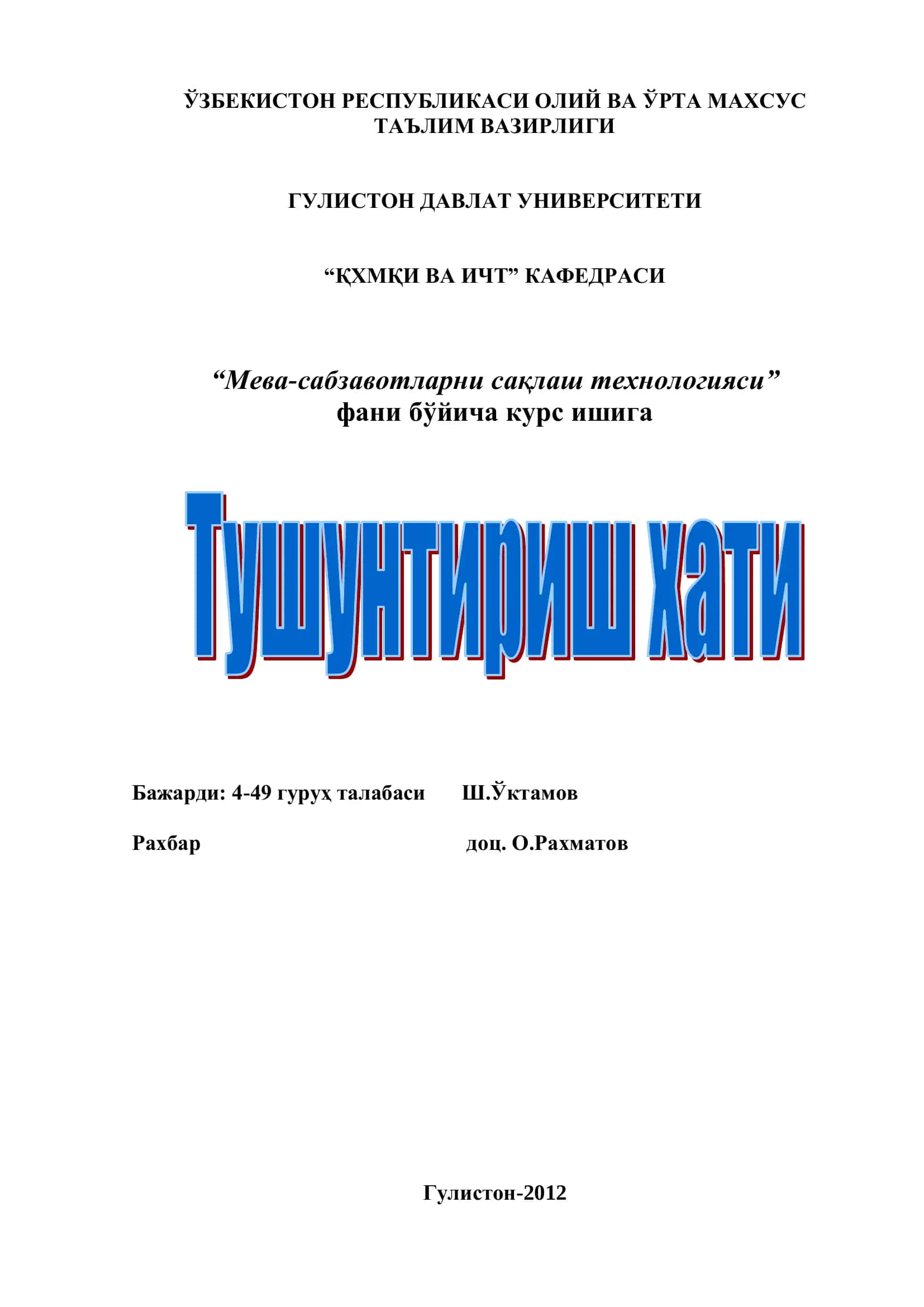 Мева-сабзавотларни сақлаш технологияси