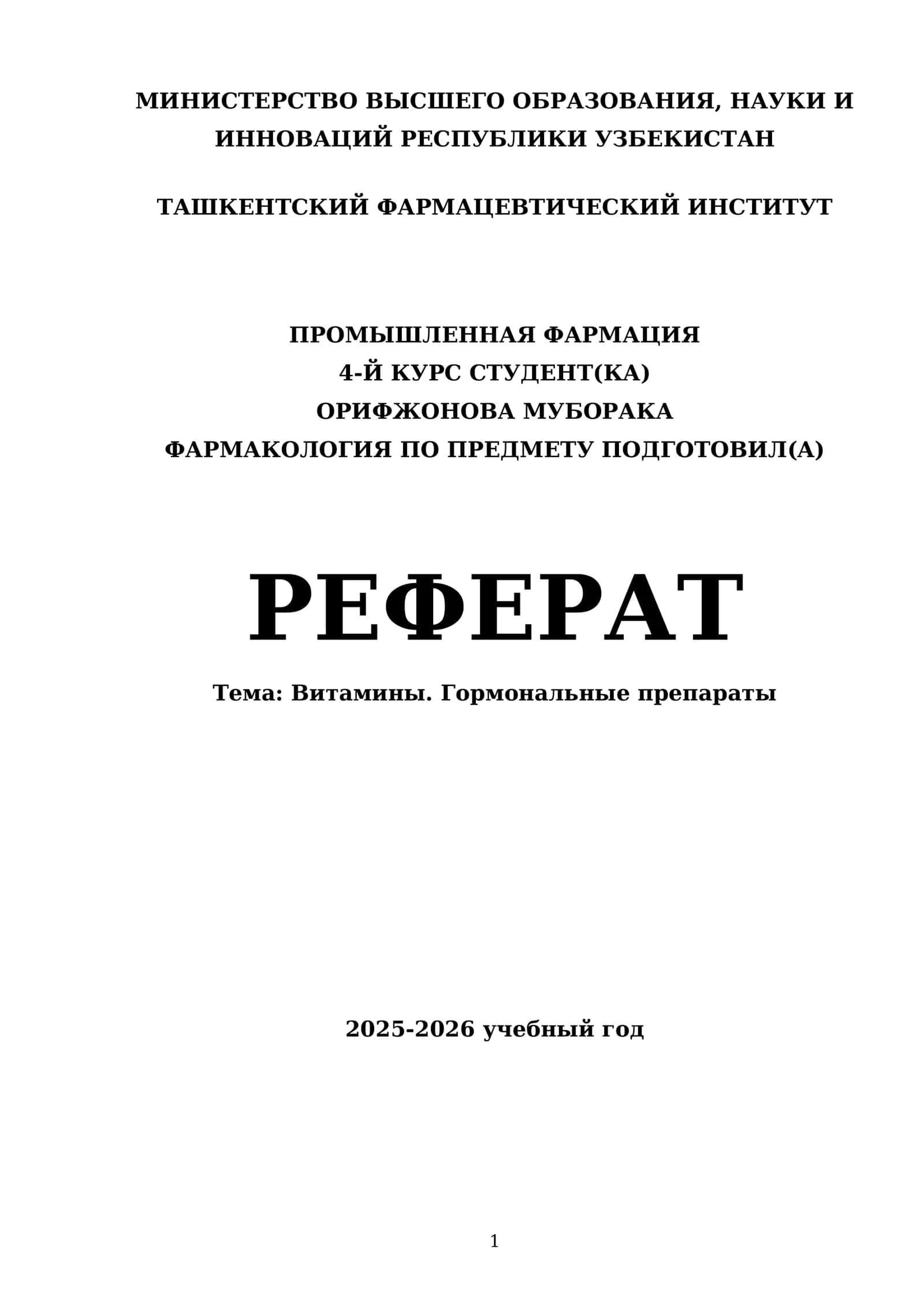 Фармакология По Предмету