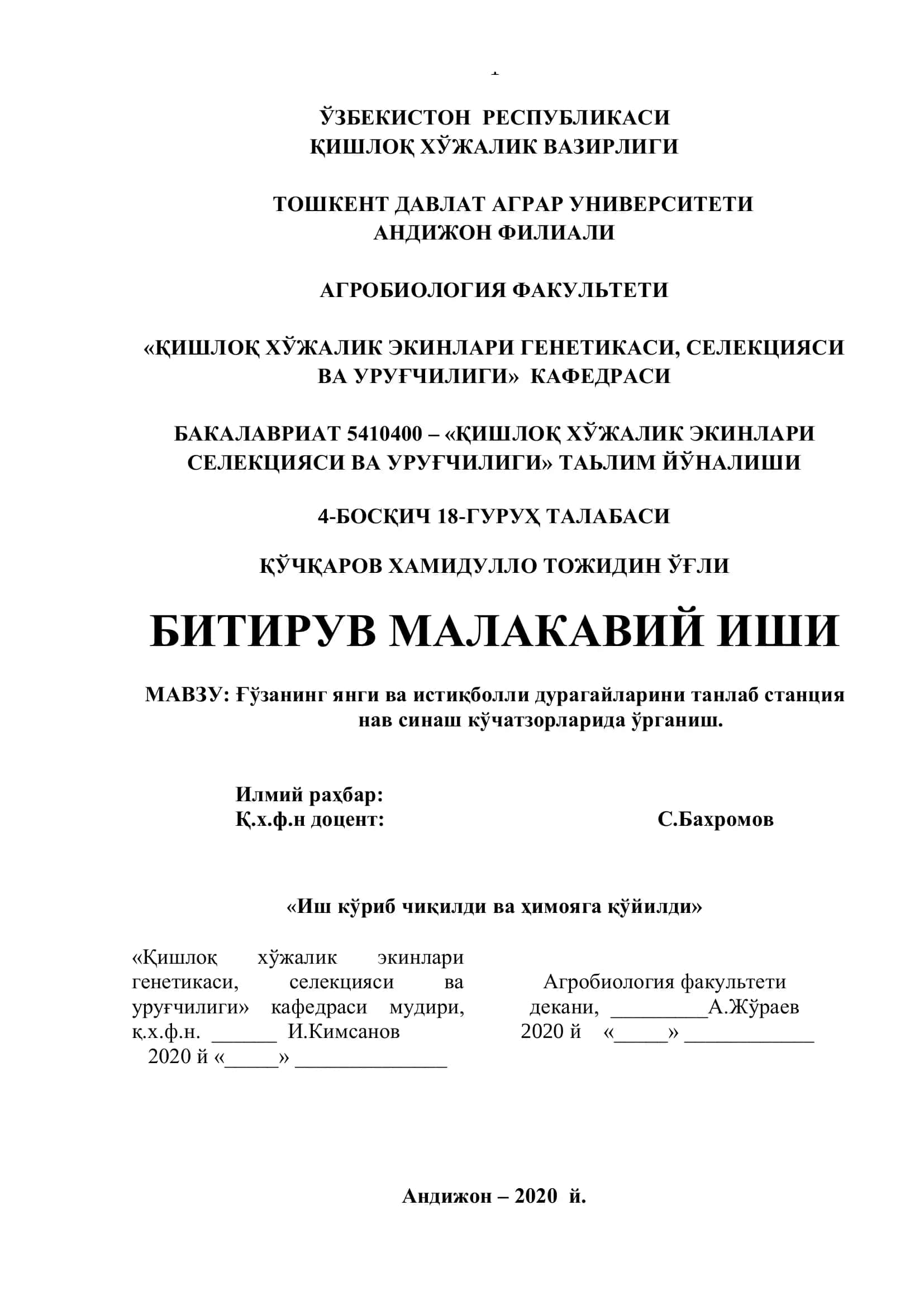 Ғўзанинг янги ва истиқболли дурагайларини танлаб станция нав синаш кўчатзорларида ўрганиш