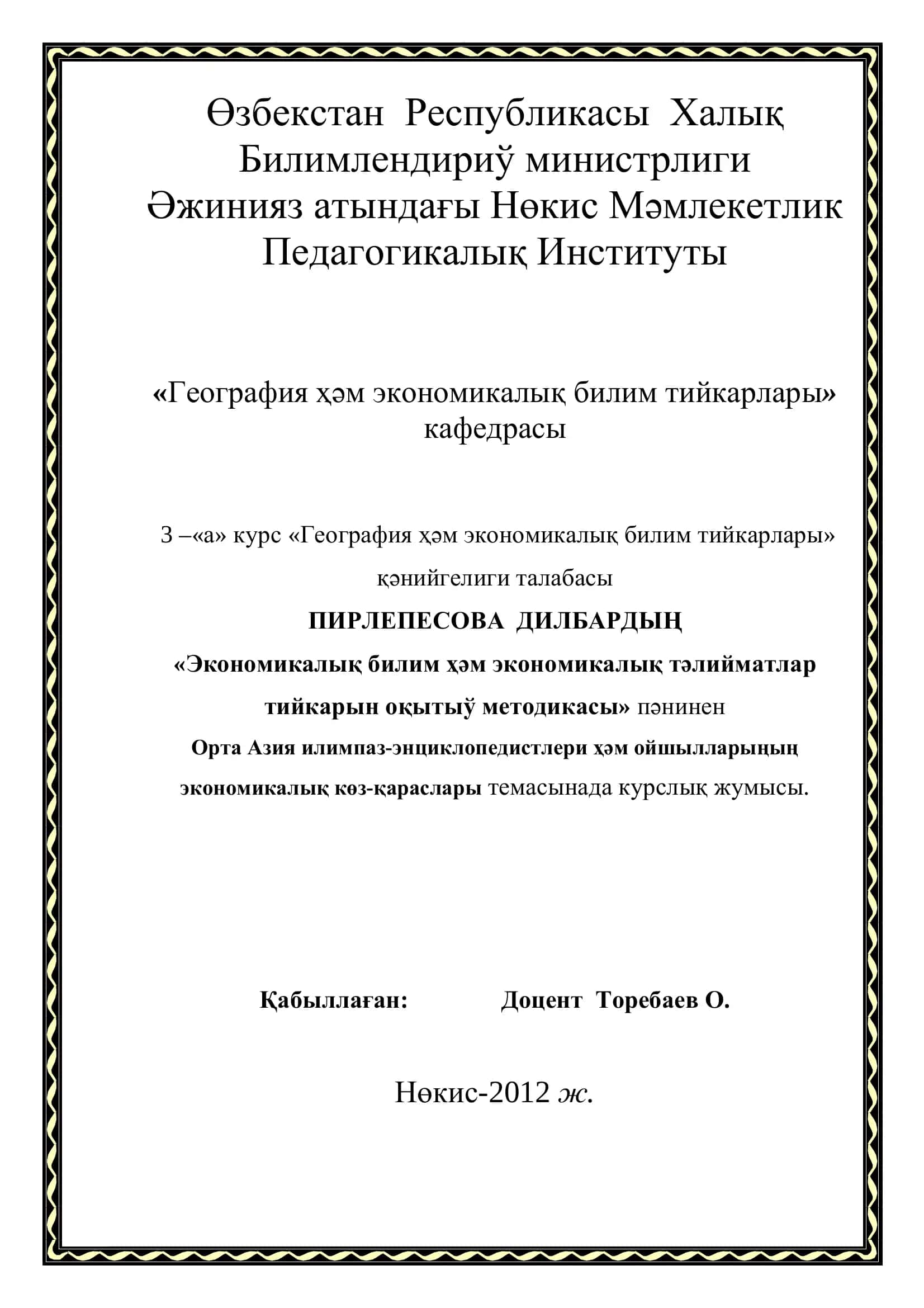 Орта Азия илимпаз-энциклопедистлери ҳəм ойшылларыңың экономикалық көз-қараслары