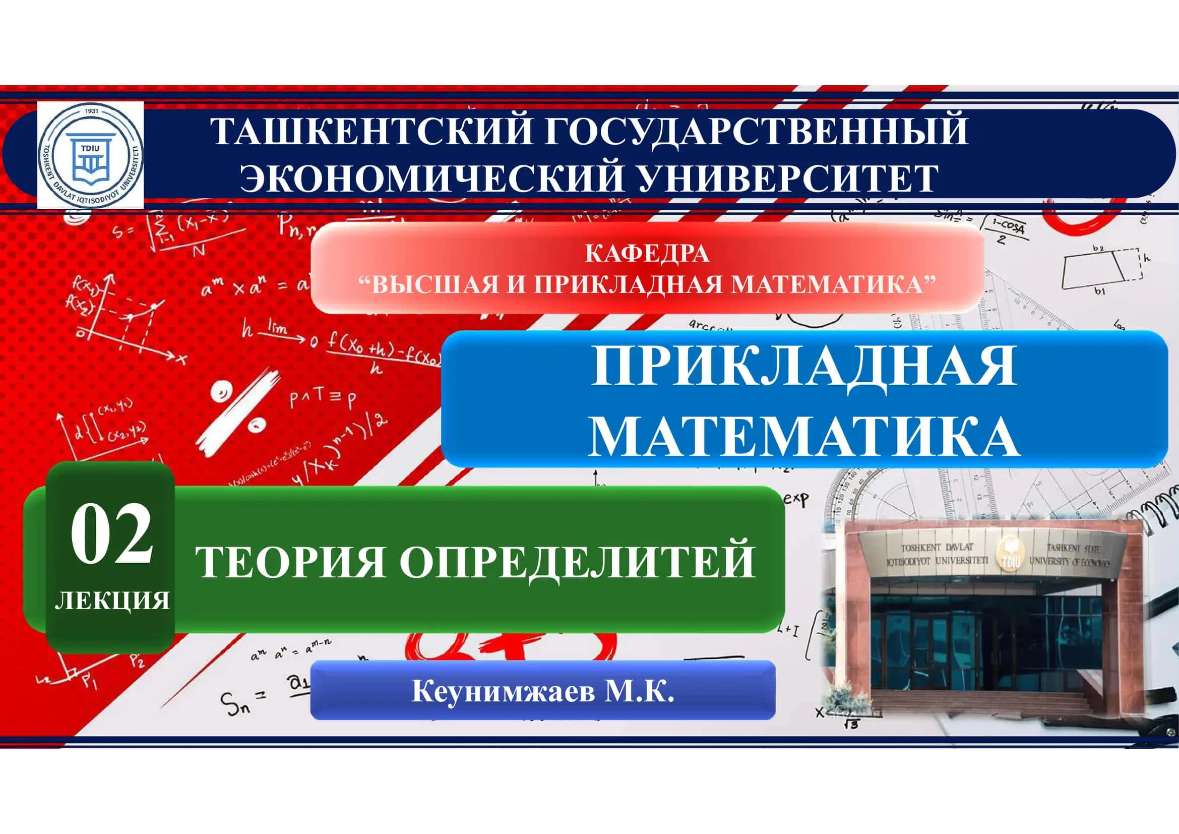 Определители — свойства, вычисление и примеры | Презентация по линейной алгебре (PDF)