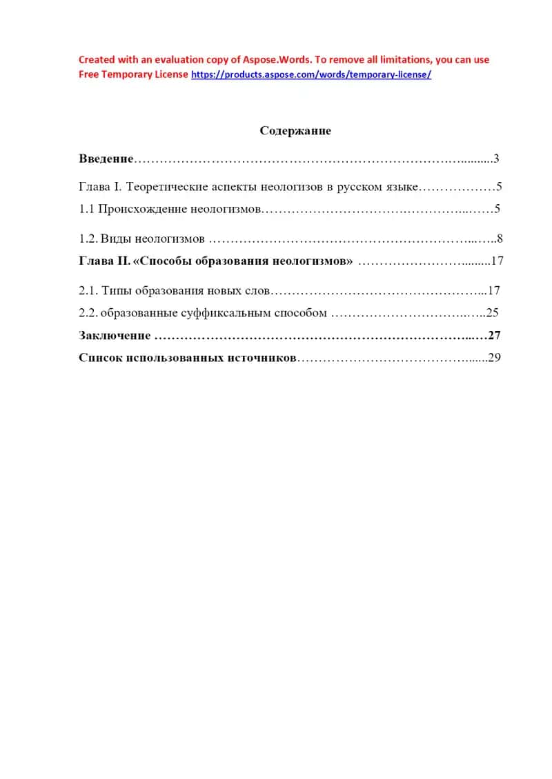 Kurs ishi “Neologizmlar rus tilida: so‘z yasash usullari va ularning pedagogik ahamiyati”