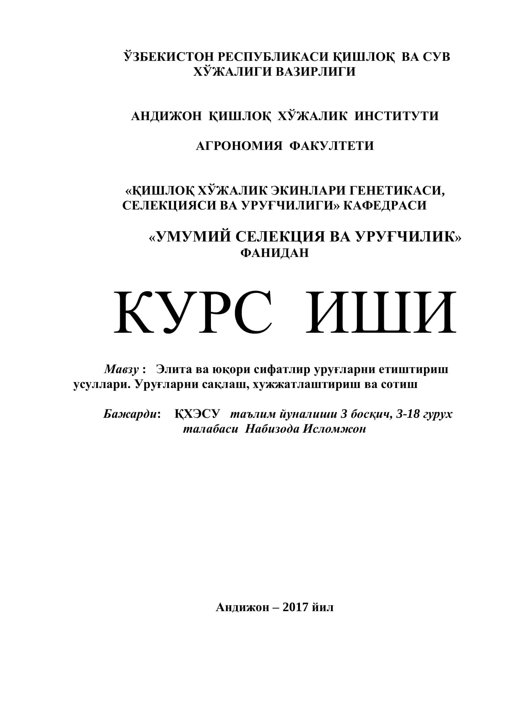 Элита ва юқори сифатлир уруғларни етиштириш усуллари