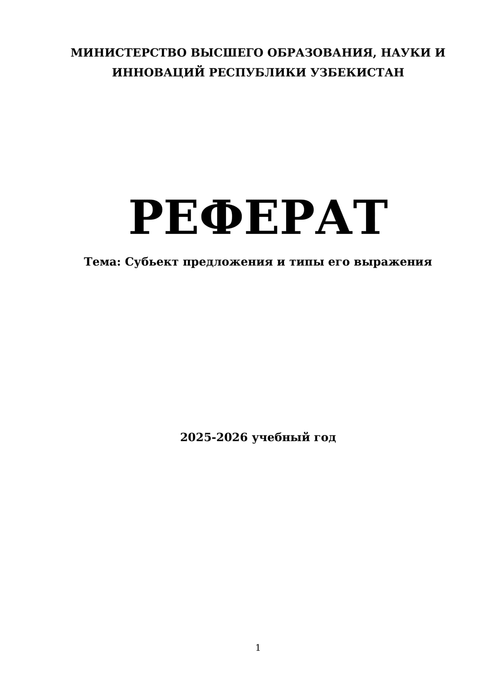 РЕФЕРАТ Тема: Субьект предложения и типы его выражения