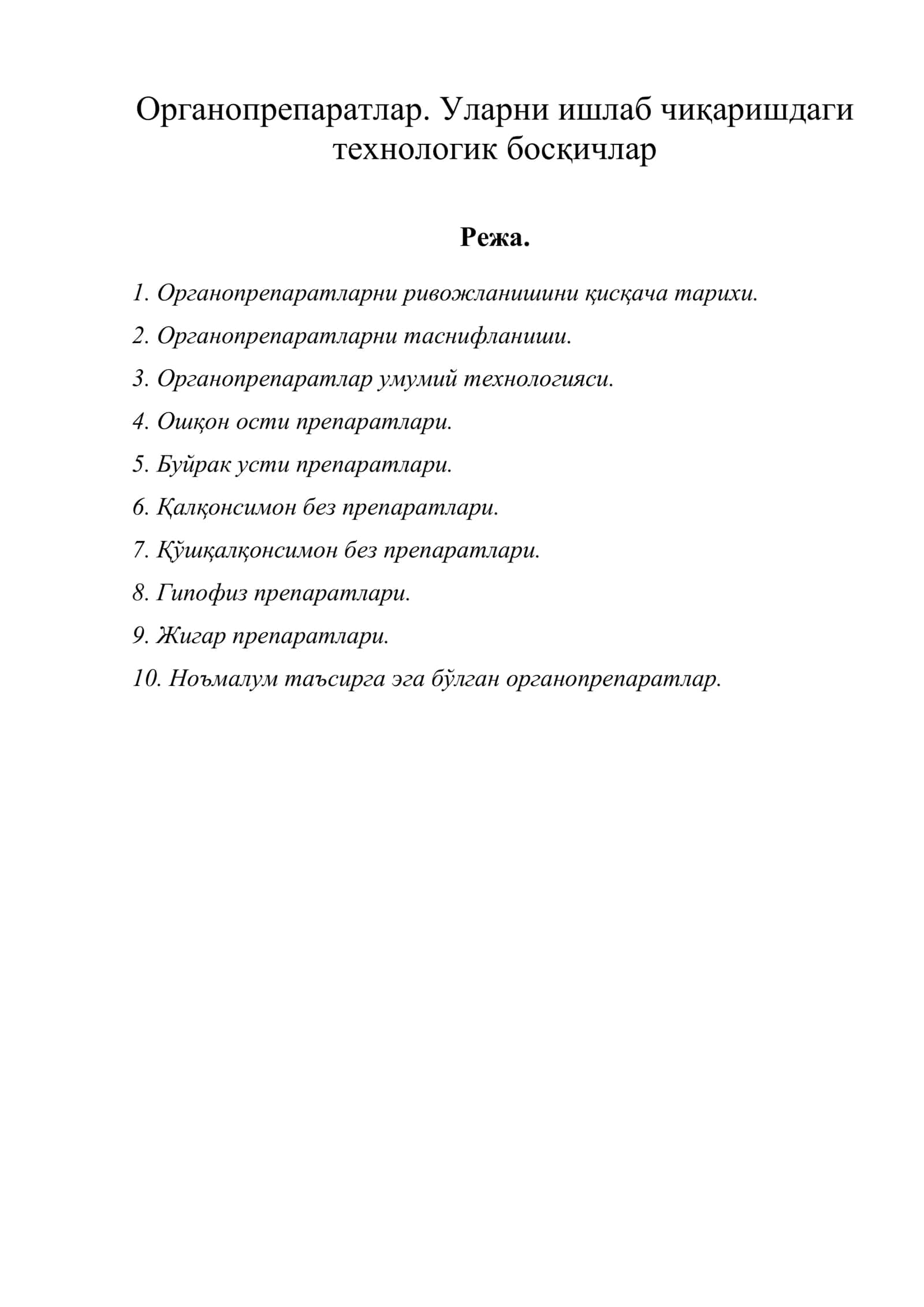 Органопрепаратлар. Уларни ишлаб чиқаришдаги технологик босқичлар