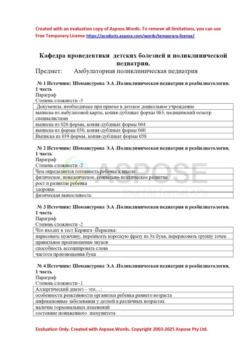 Амбулаторная поликлиническая педиатрия (презентация)