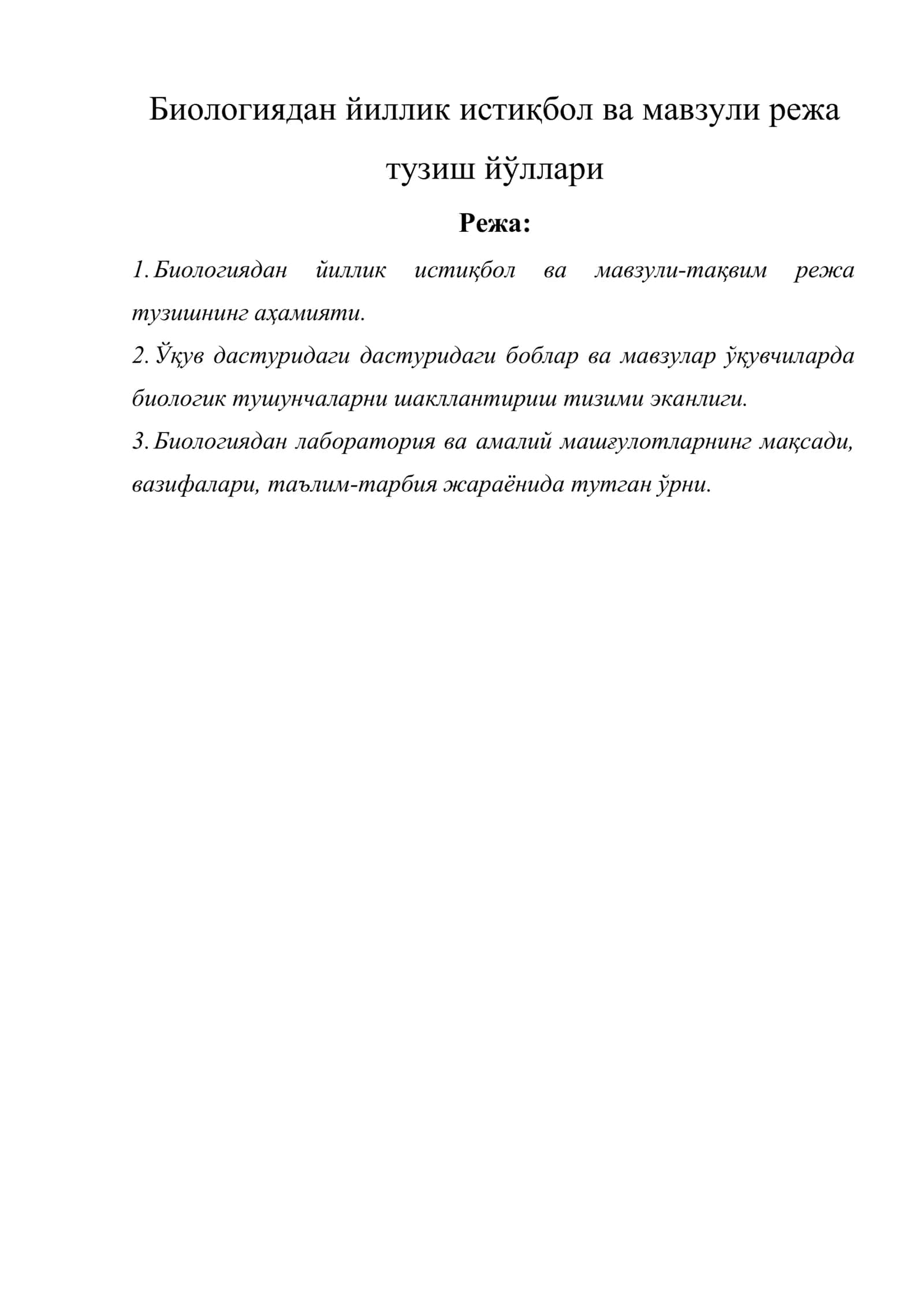 Биологиядан йиллик истиқбол ва мавзули режа тузиш йўллари