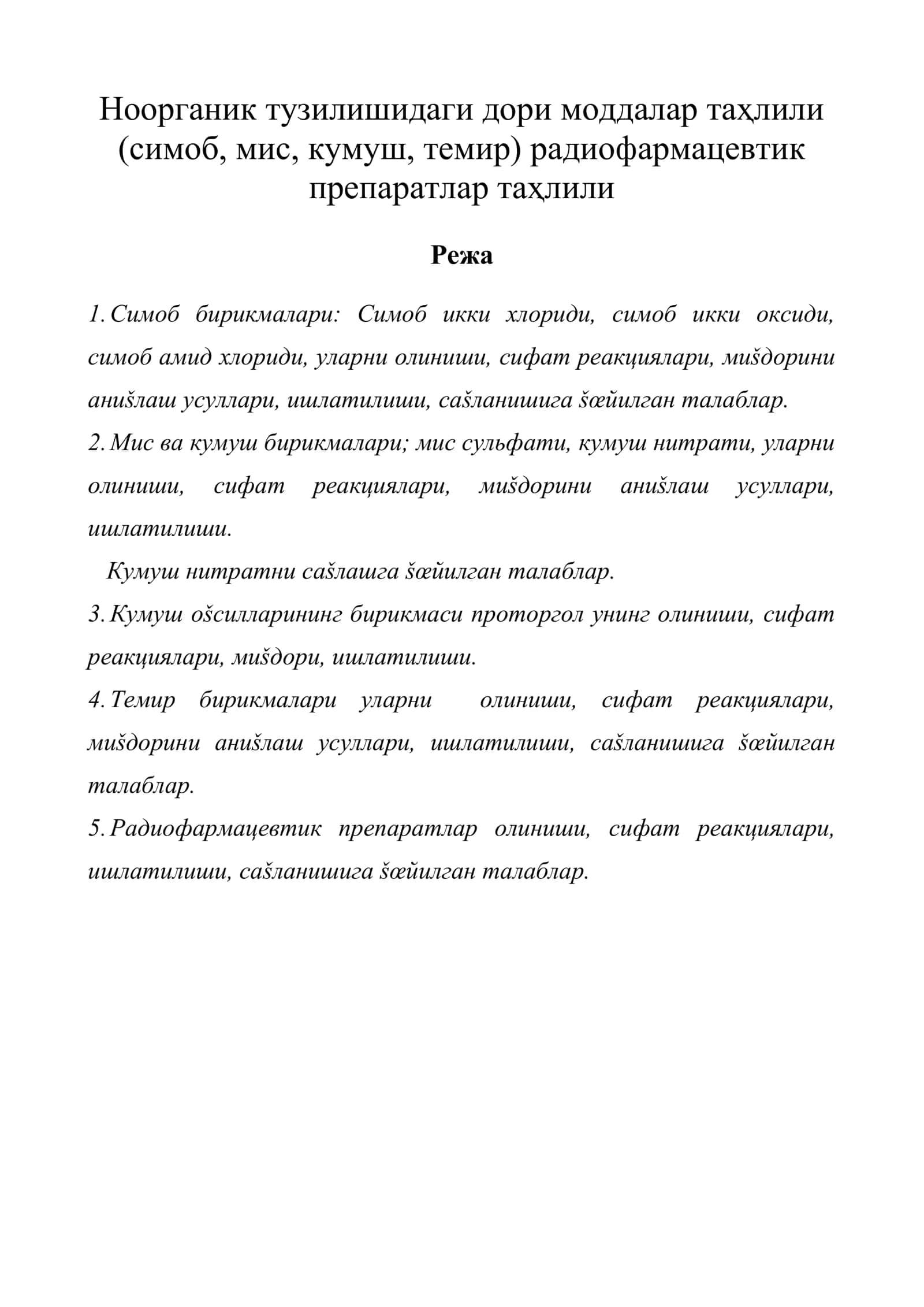 Ноорганик тузилишидаги дори моддалар таҳлили (симоб, мис, кумуш, темир) радиофармацевтик препаратлар таҳлили