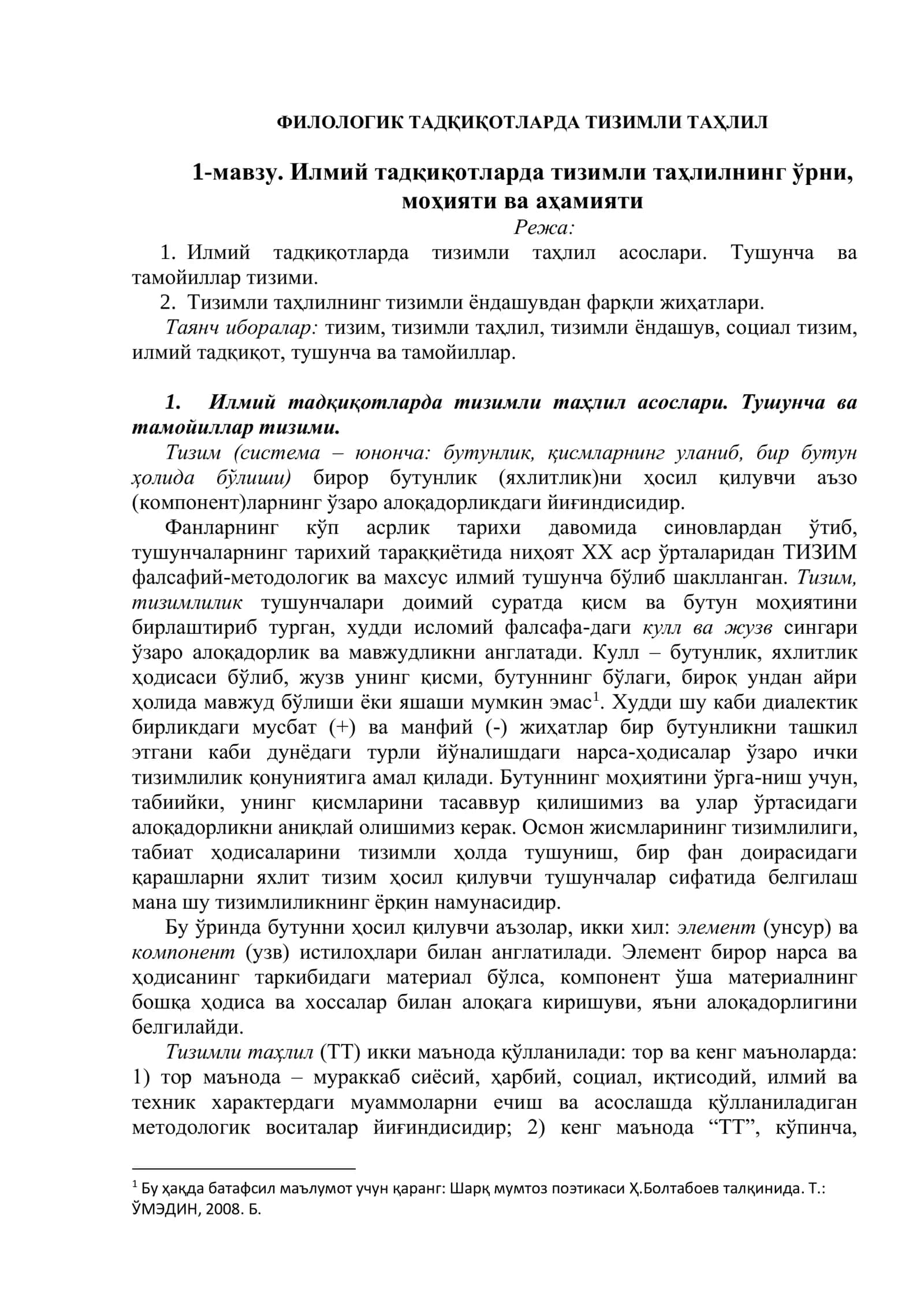 Илмий тадқиқотларда тизимли таҳлилнинг ўрни, моҳияти ва аҳамияти