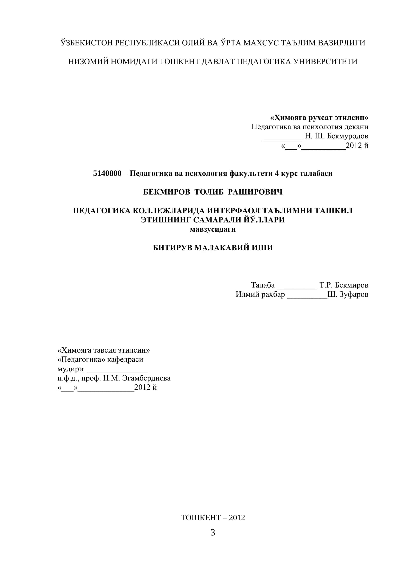 ПЕДАГОГИКА КОЛЛЕЖЛАРИДА ИНТЕРФАОЛ ТАЪЛИМНИ ТАШКИЛ ЭТИШНИНГ САМАРАЛИ ЙЎЛЛАРИ