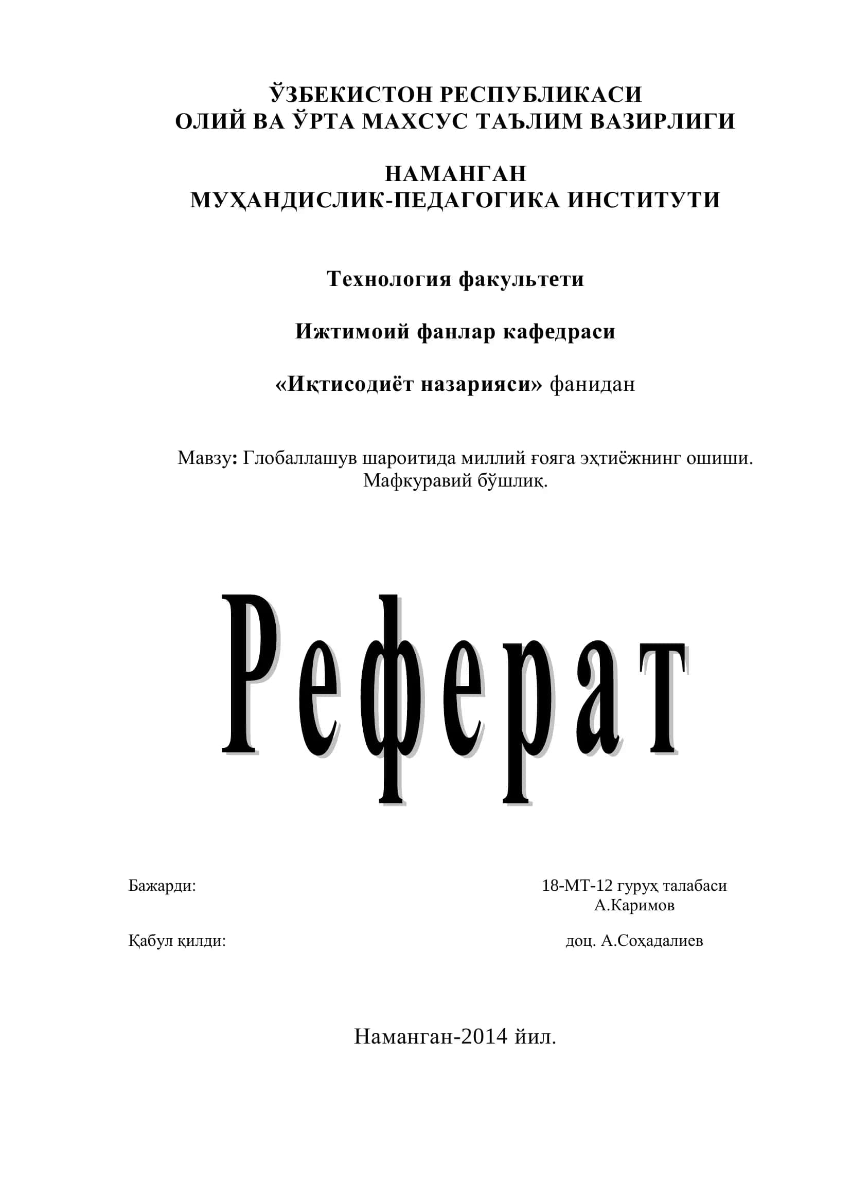 Глобаллашув шароитида миллий ғояга эҳтиѐжнинг ошиши