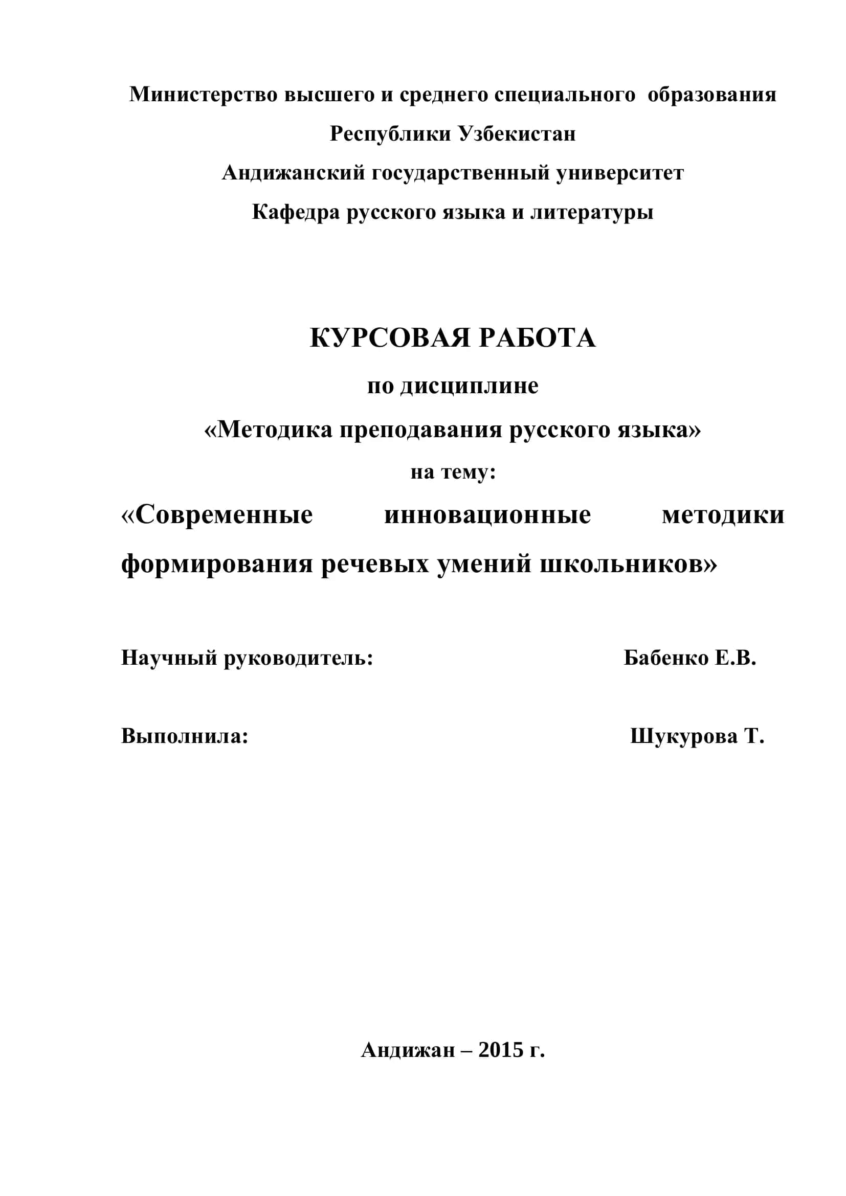 Методика преподавания русского языка