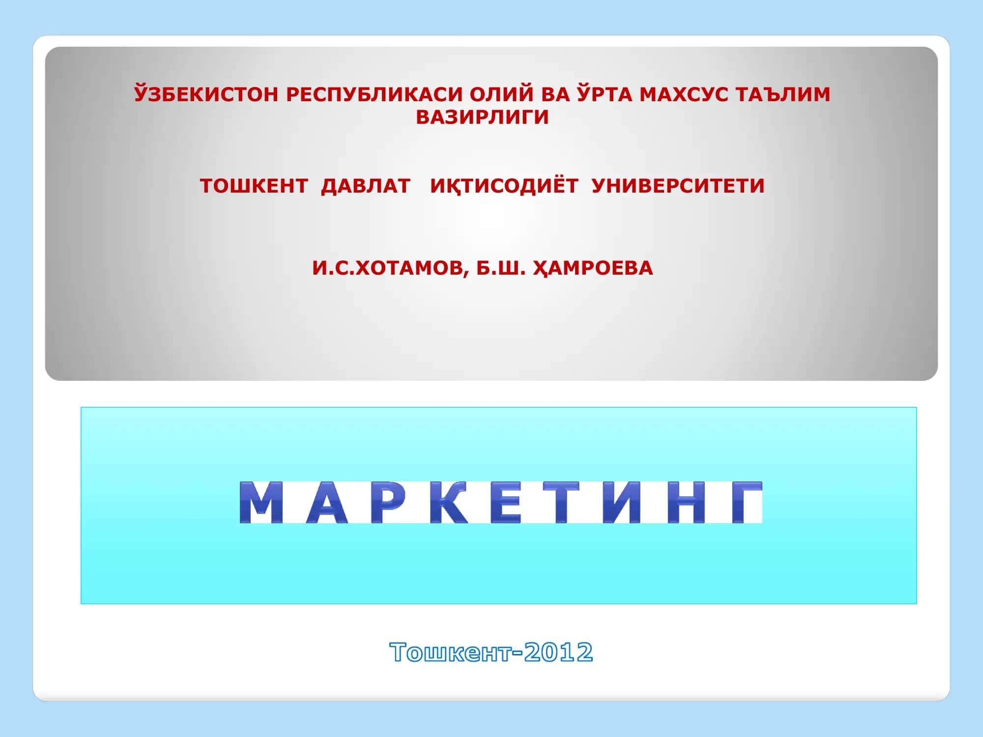 Маркетинг моҳияти, унинг вужудга келиши ва ривожланиши асосий босқичлари