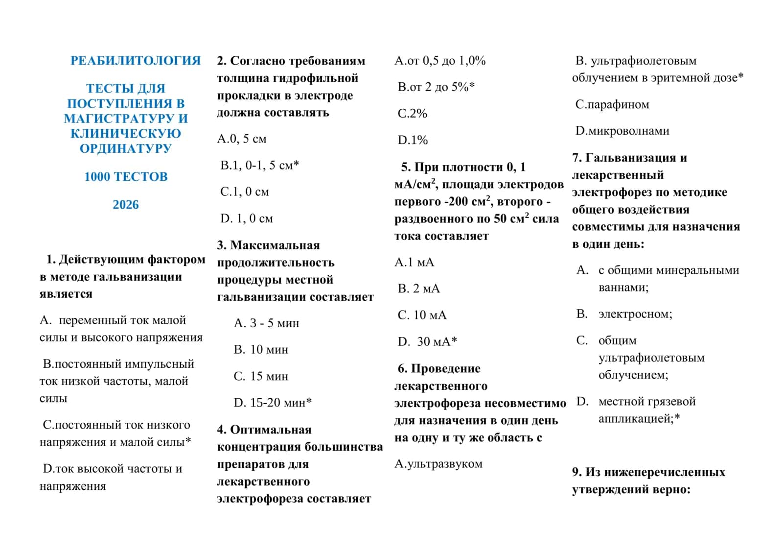 РЕАБИЛИТОЛОГИЯ ТЕСТЫ ДЛЯ ПОСТУПЛЕНИЯ В МАГИСТРАТУРУ И КЛИНИЧЕСКУЮ ОРДИНАТУРУ 1000 ТЕСТОВ 2026