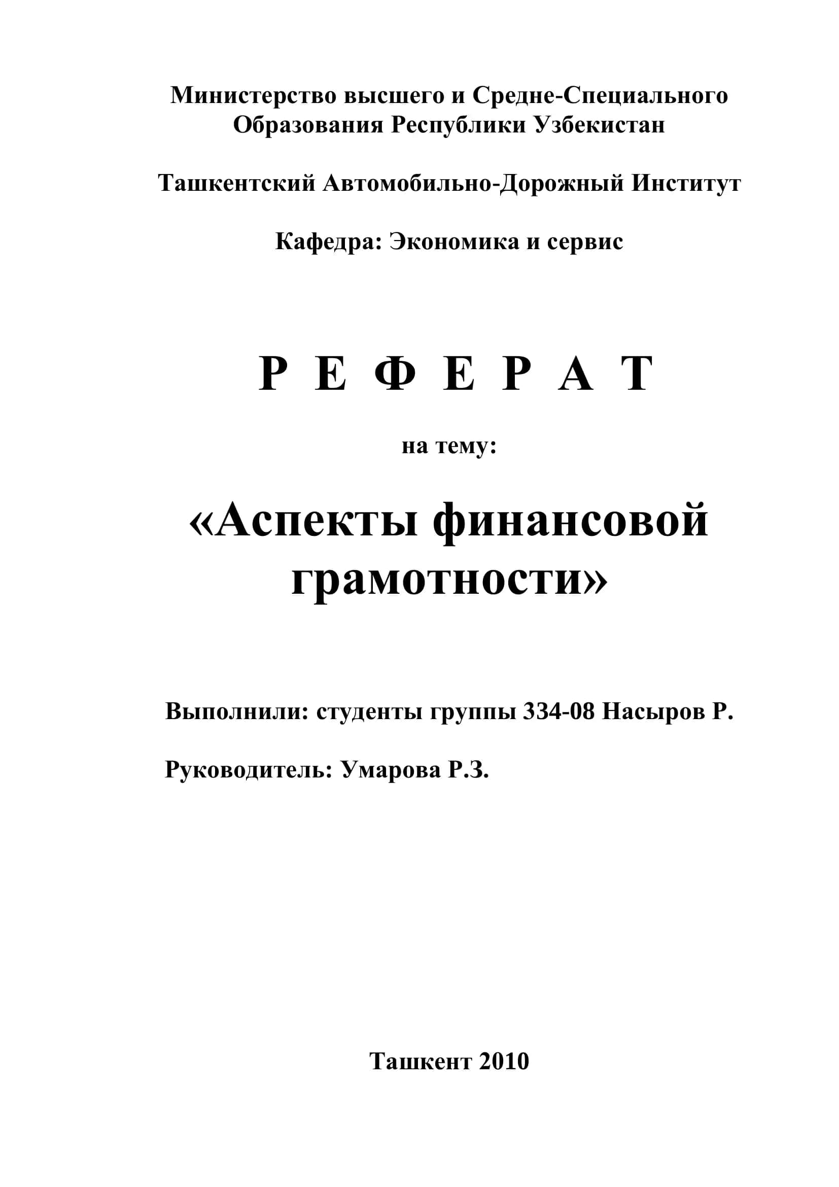 "Аспекты финансовой грамотности"