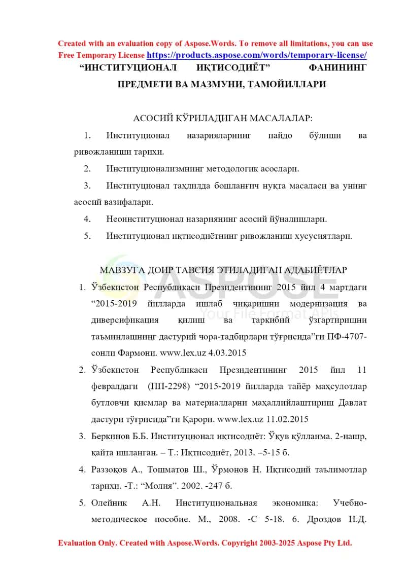 “Институционал иқтисодиёт” фанининг предмети ва мазмуни, тамойиллари