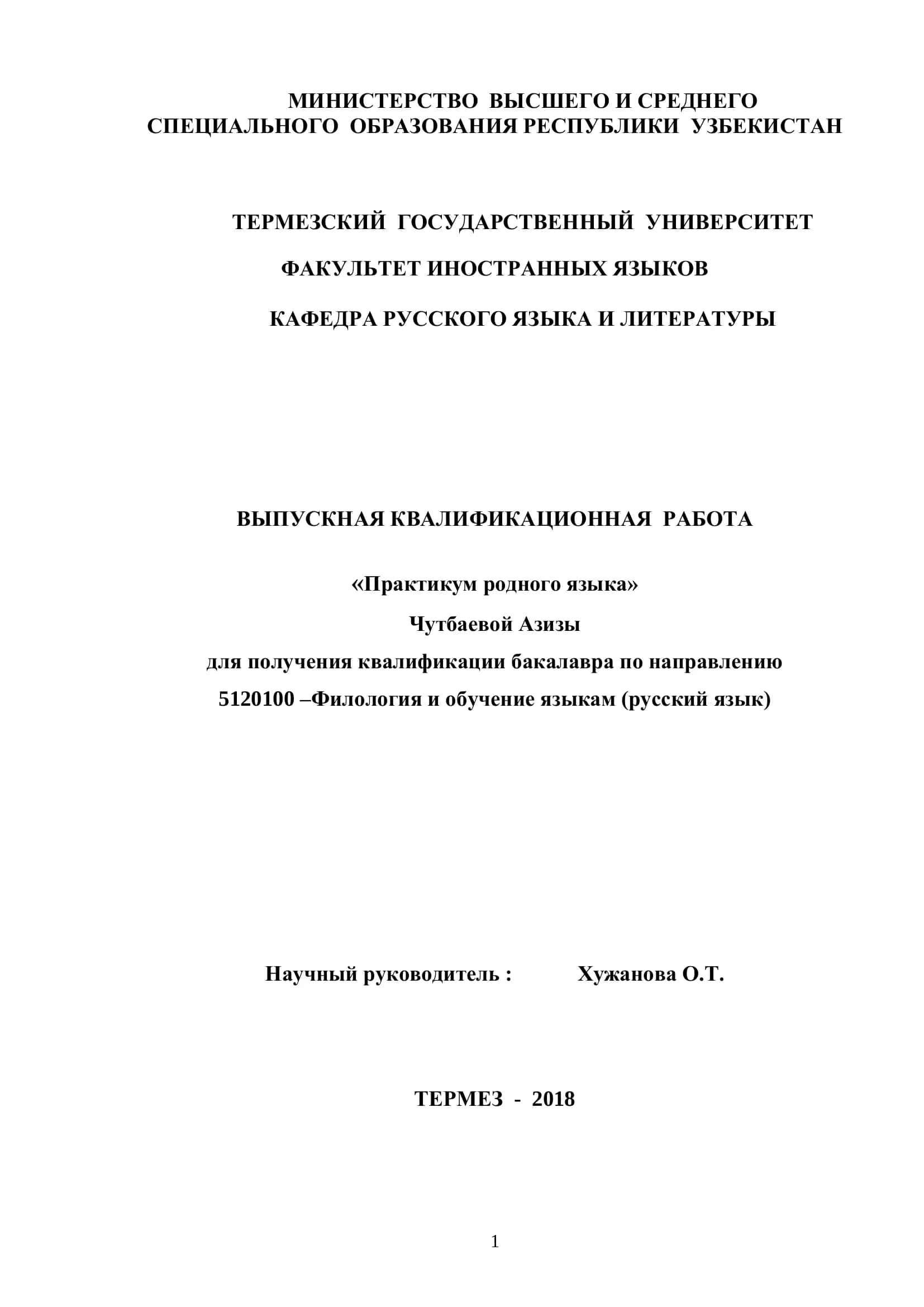 Практикум родного языка